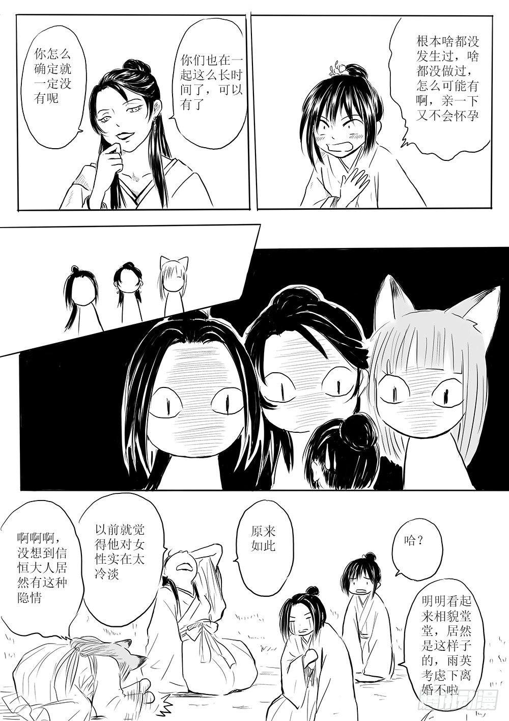 女子会-第42话