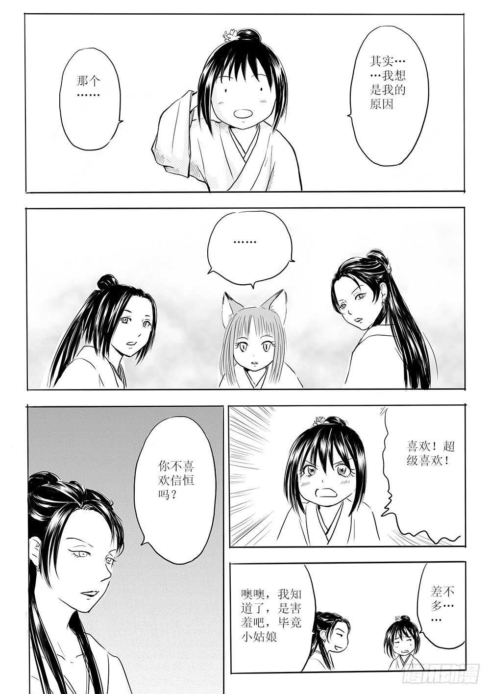 女子会-第42话
