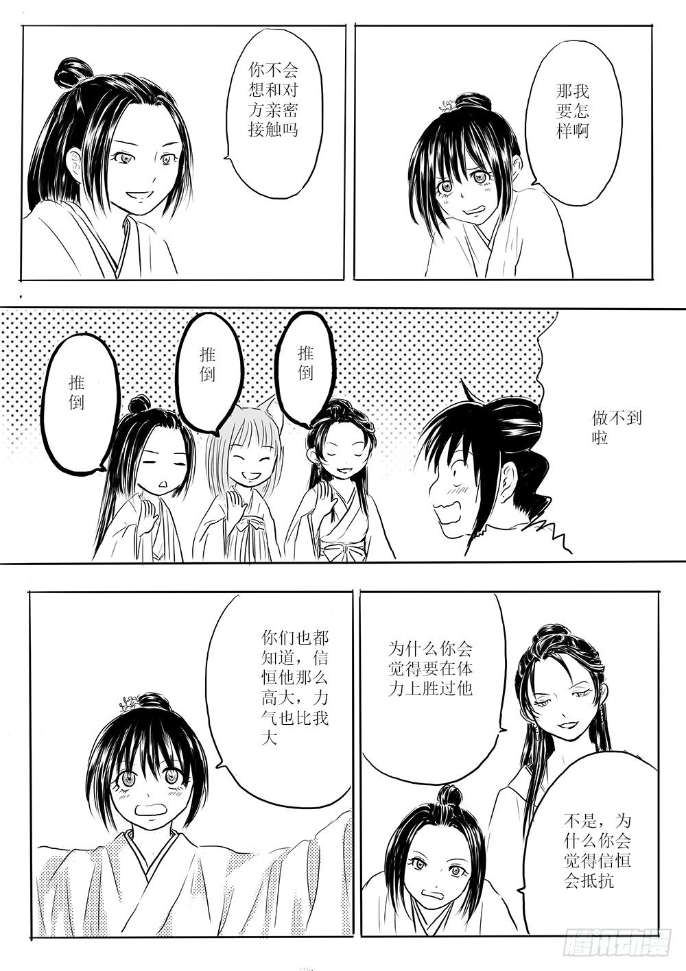 女子会-第42话