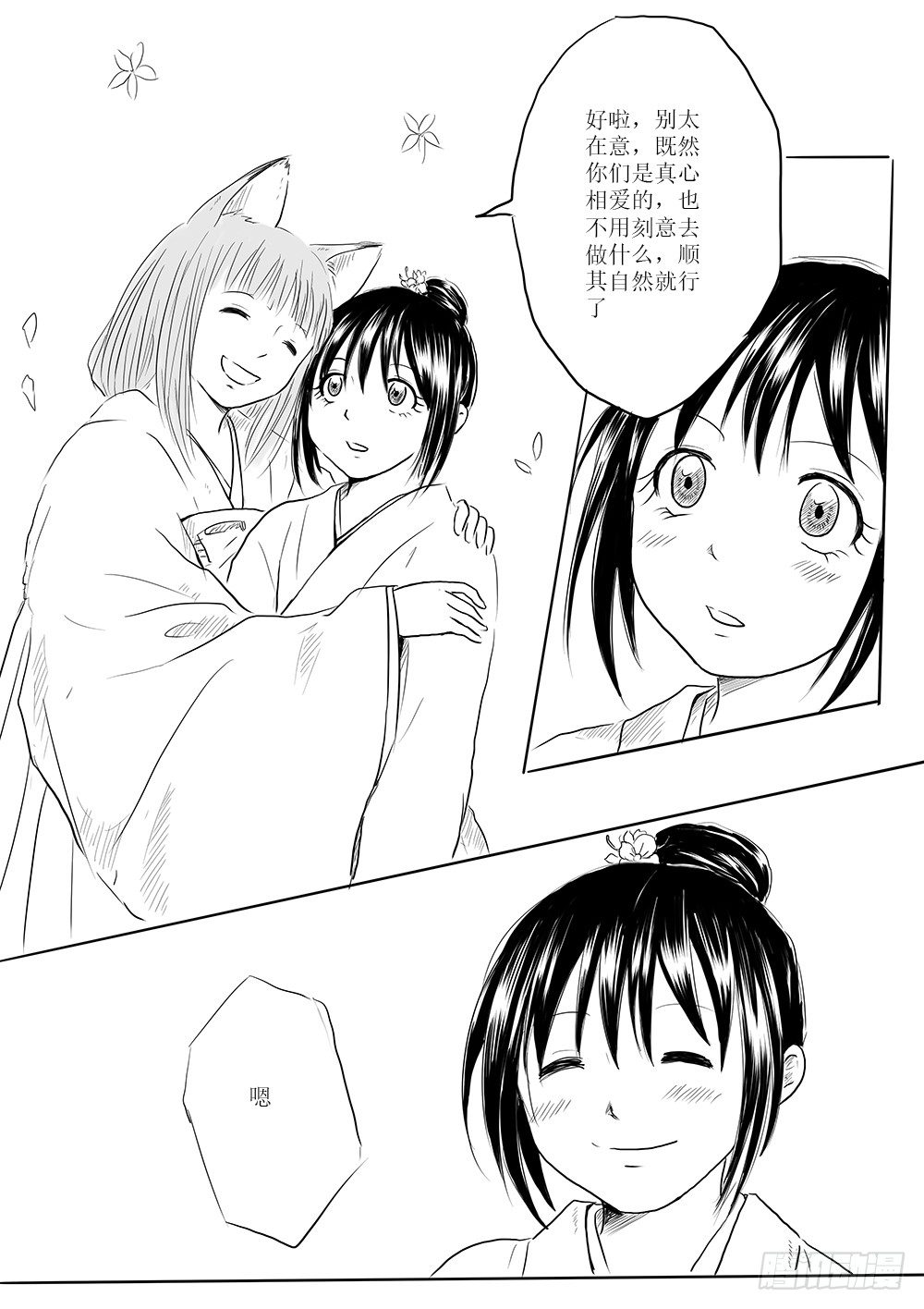女子会-第42话