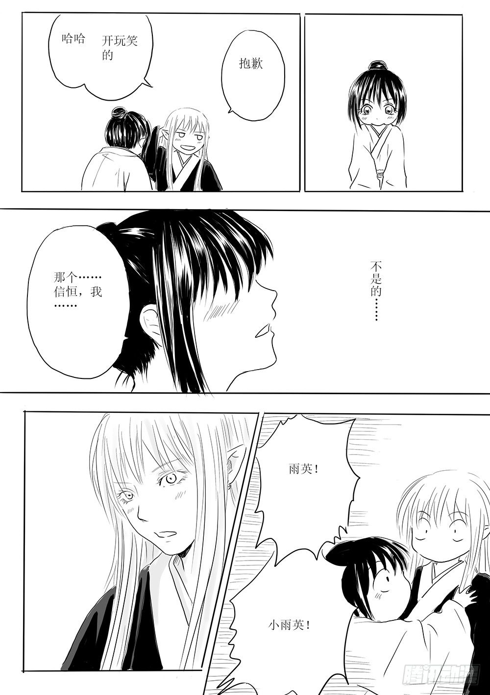 女子会-第42话