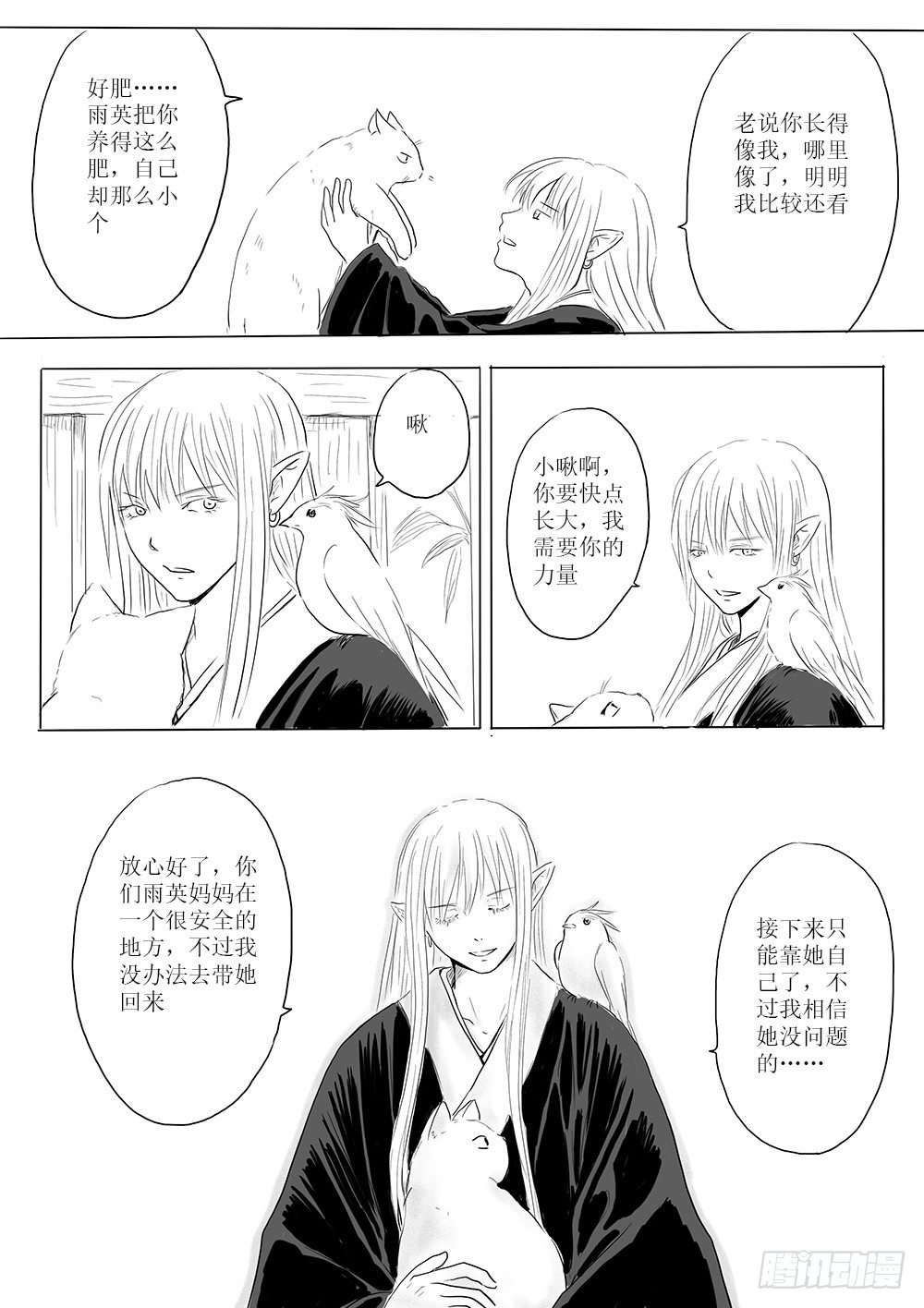 愿平安-第44话
