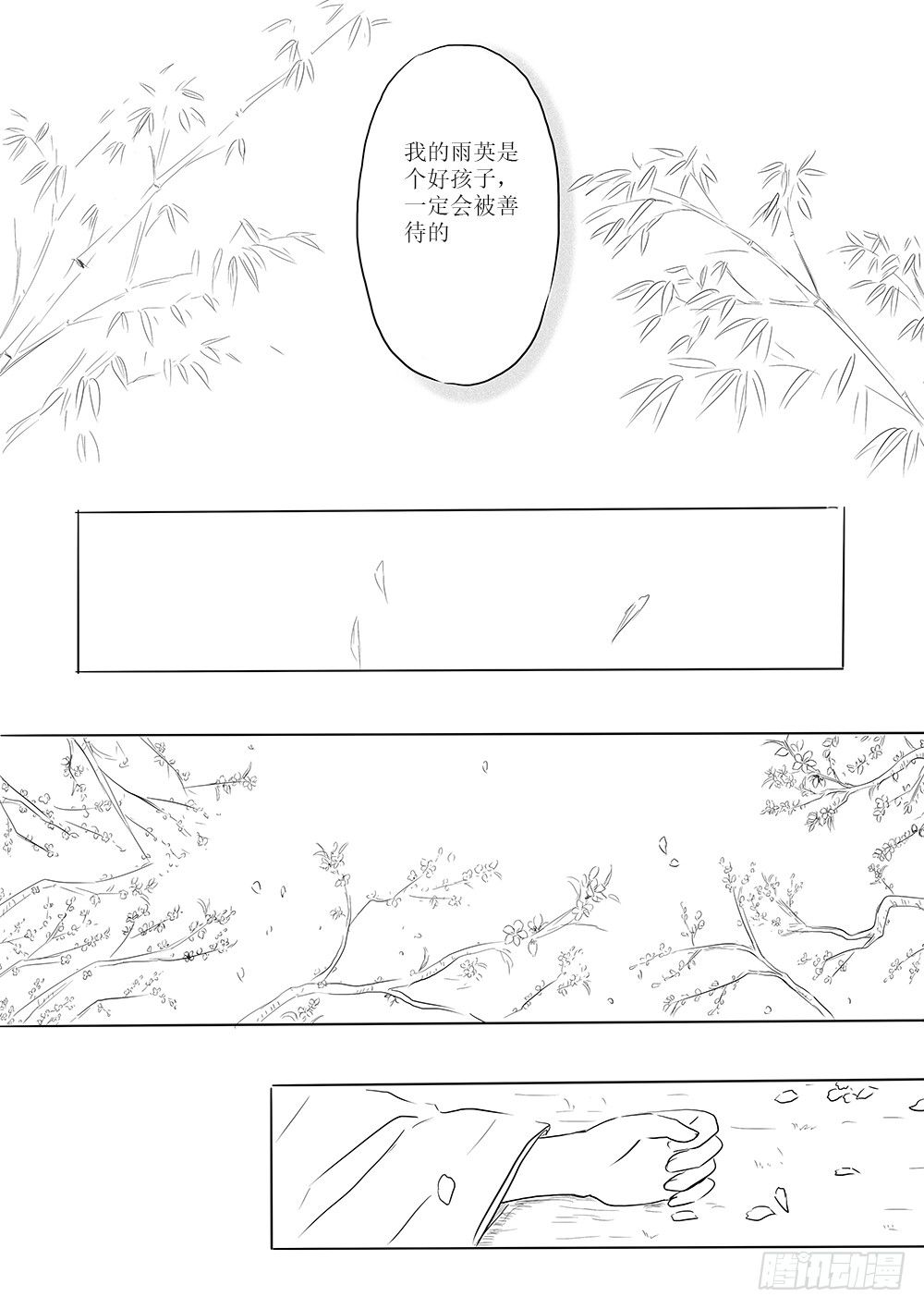 愿平安-第44话
