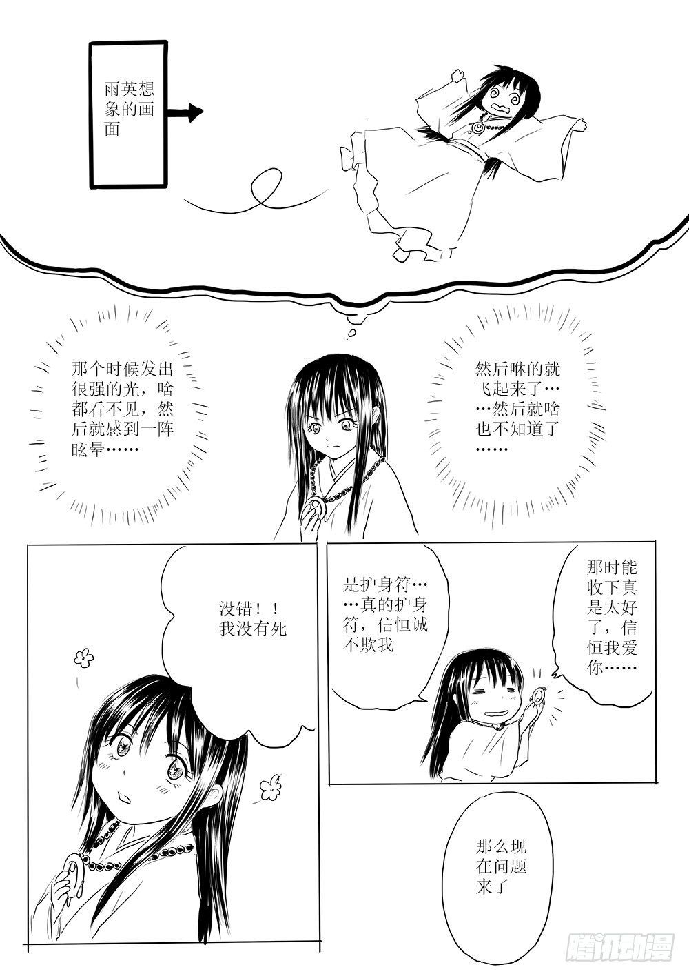 愿平安-第44话