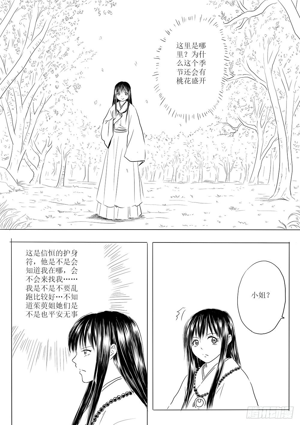 愿平安-第44话