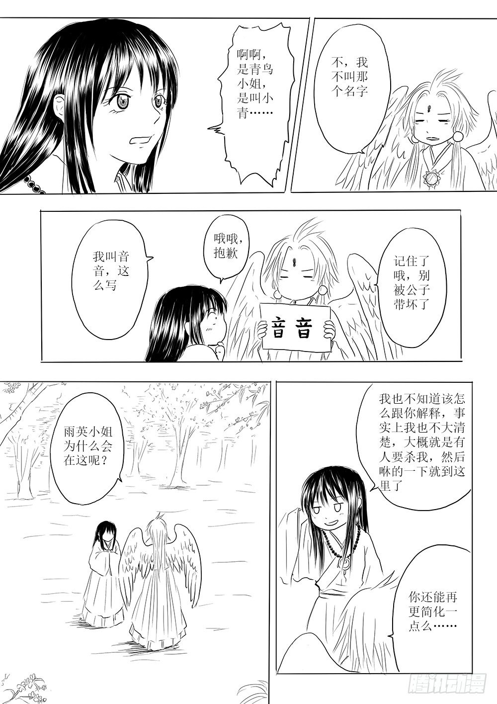 愿平安-第44话