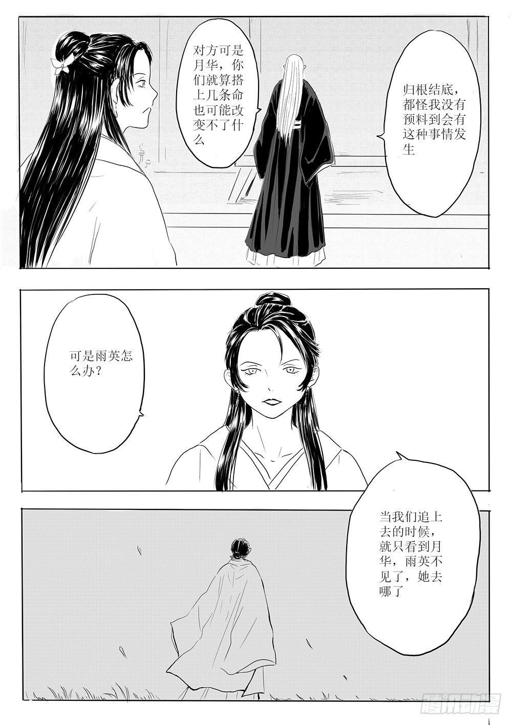 愿平安-第44话