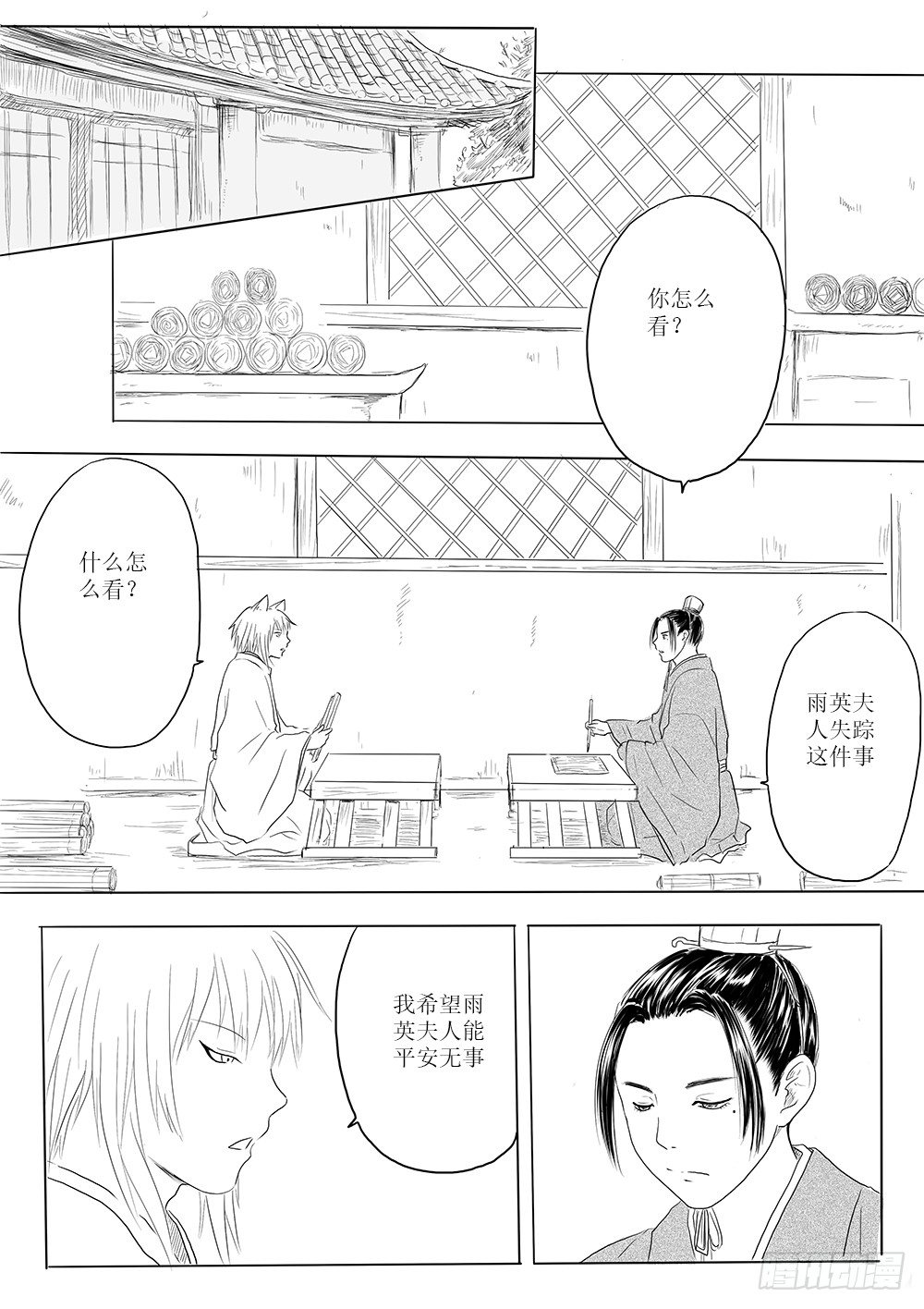 愿平安-第44话