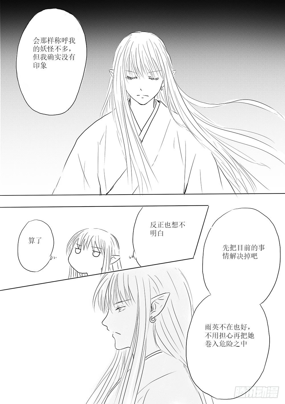开战在即-第46话