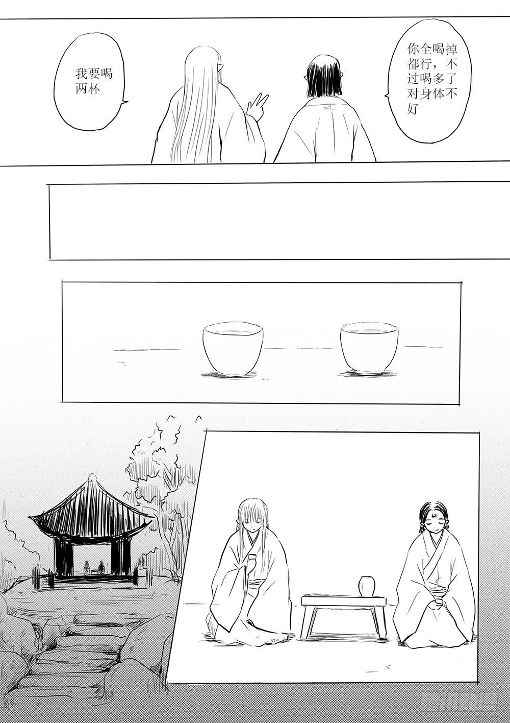 开战在即-第46话