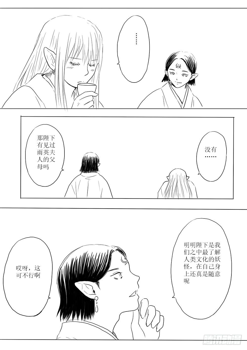 开战在即-第46话