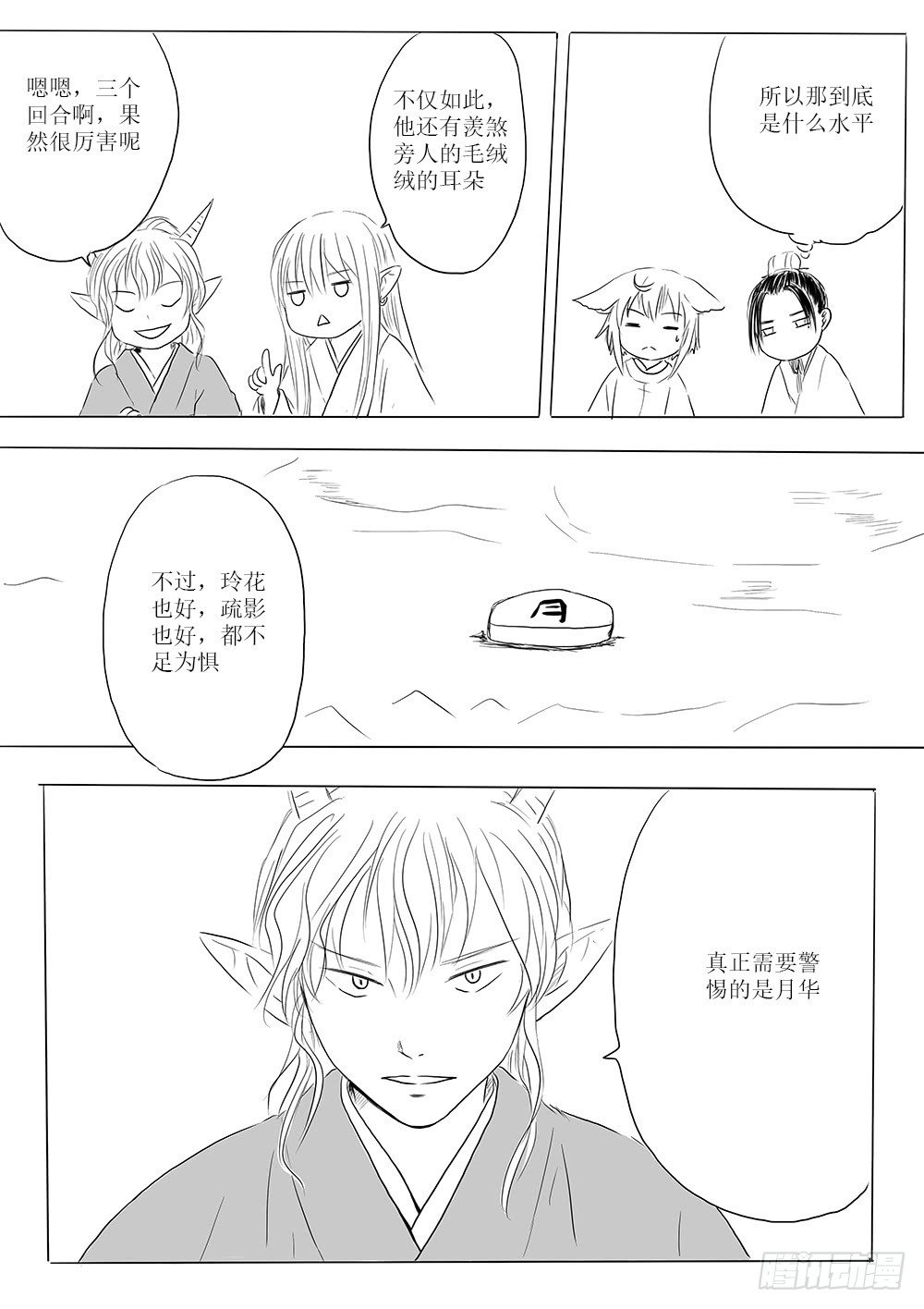 开战在即-第46话
