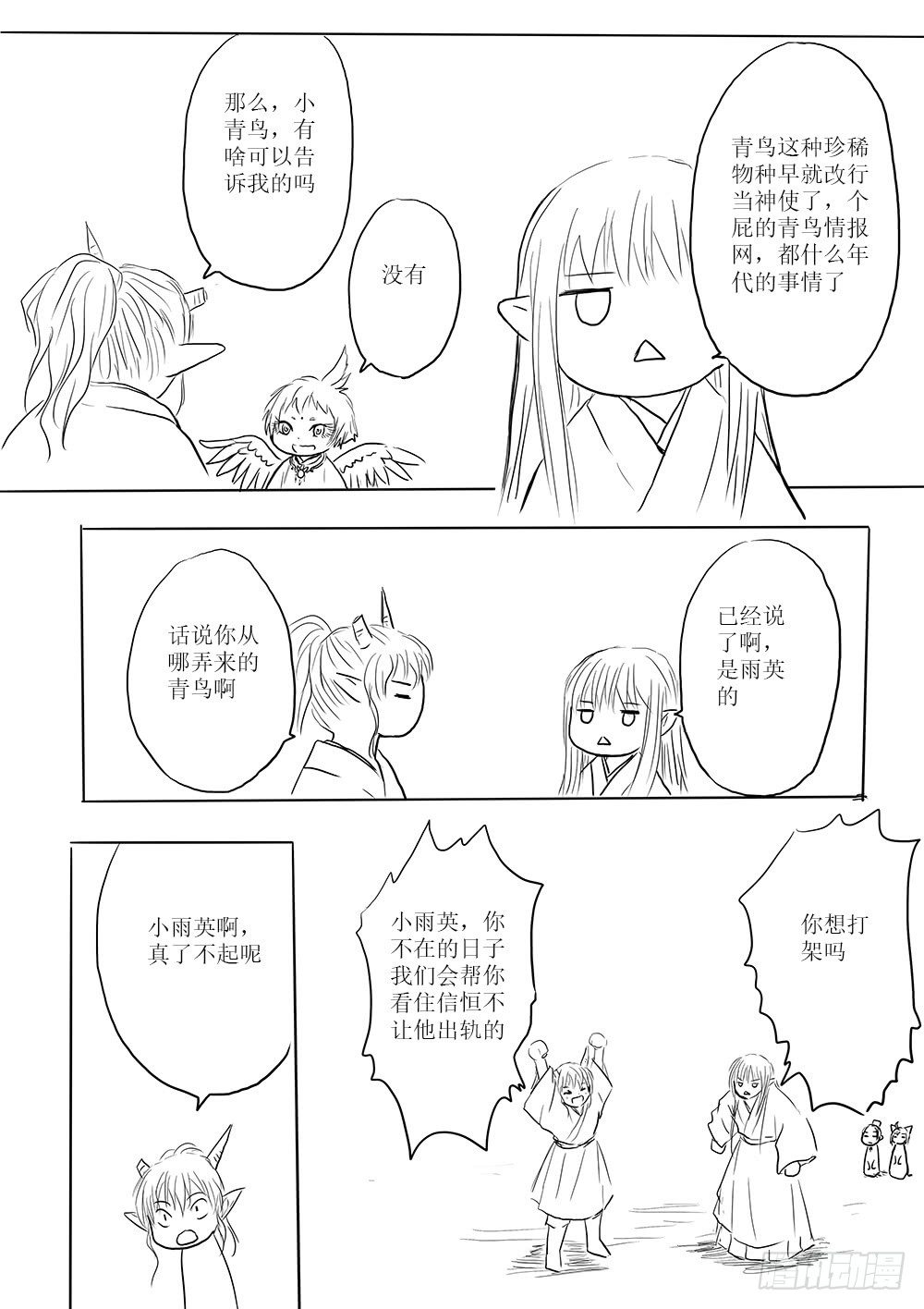 家有青鸟初长成-第48话