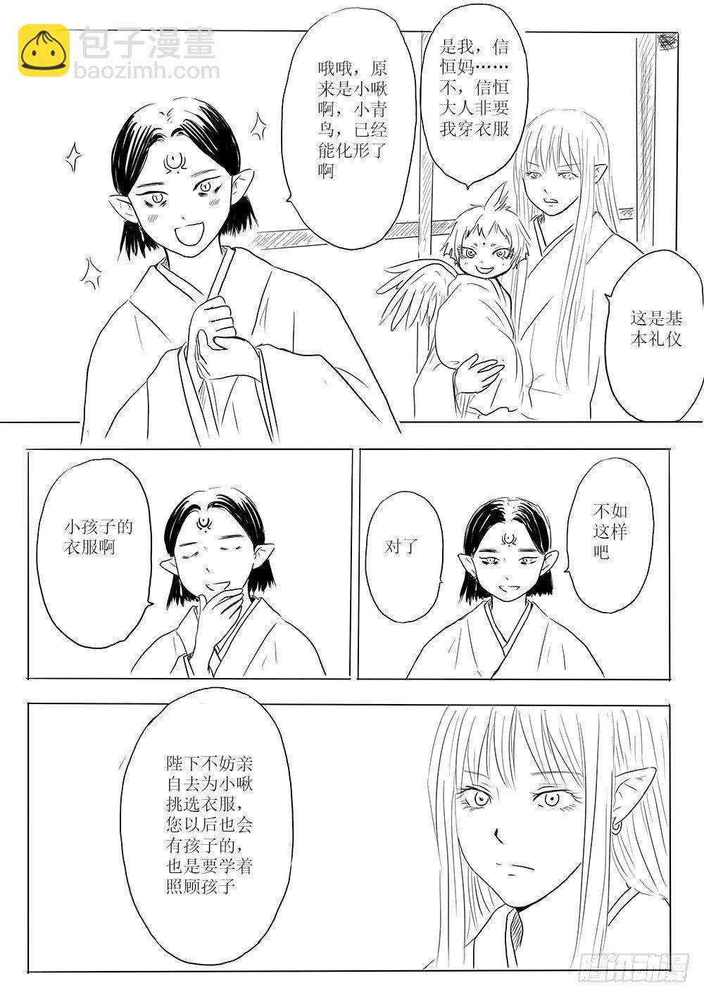 家有青鸟初长成-第48话