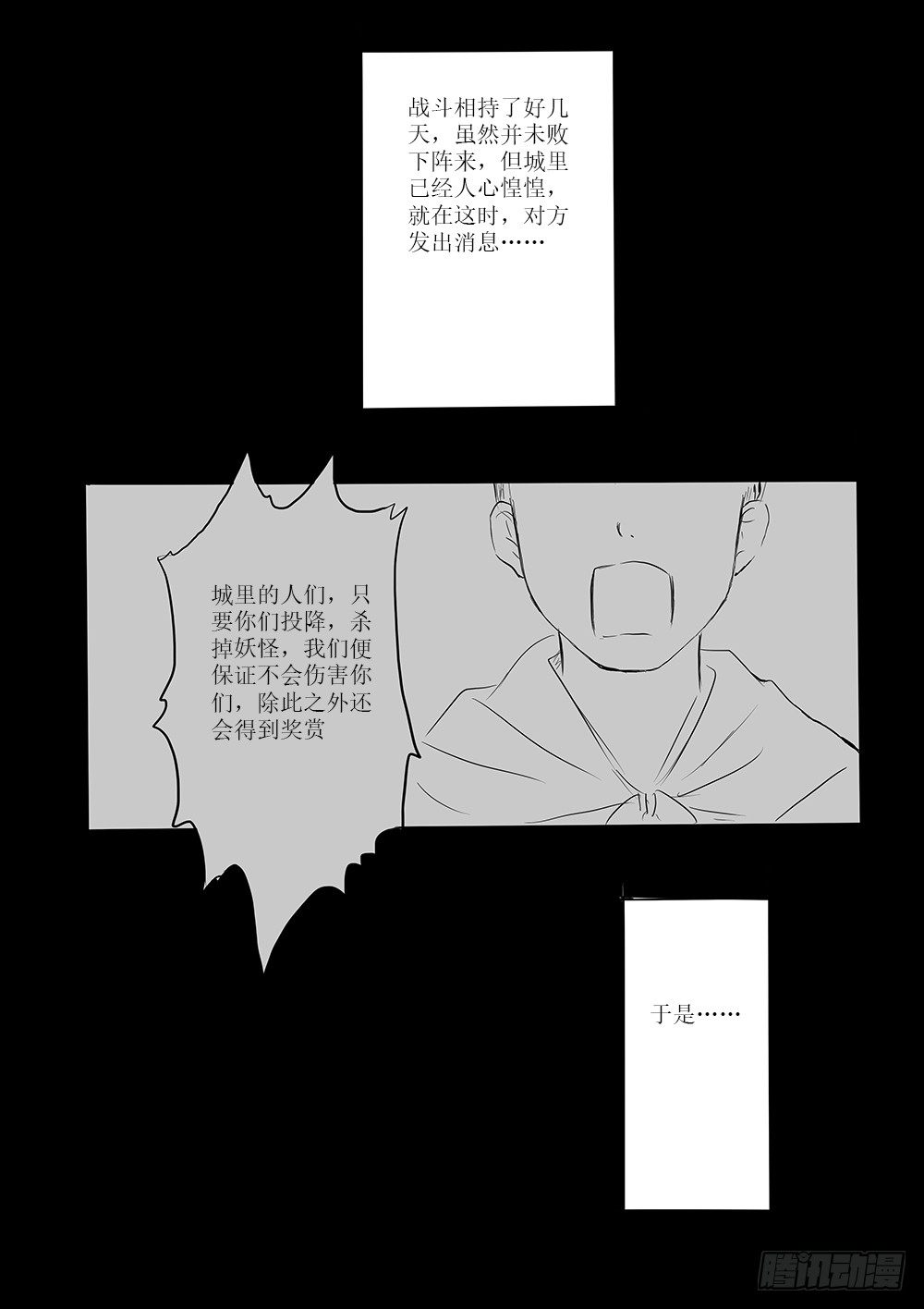 废城-第50话