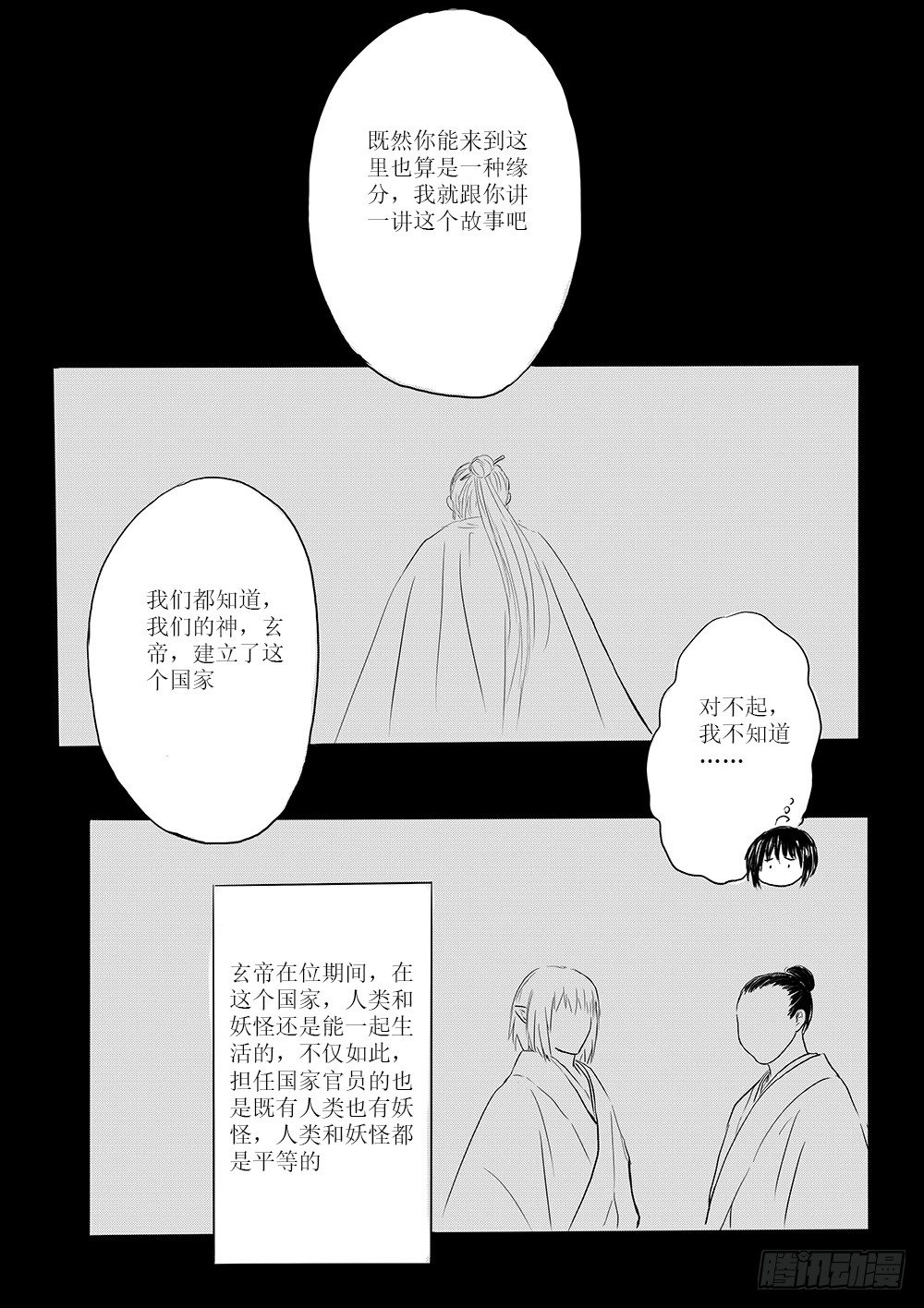 废城-第50话