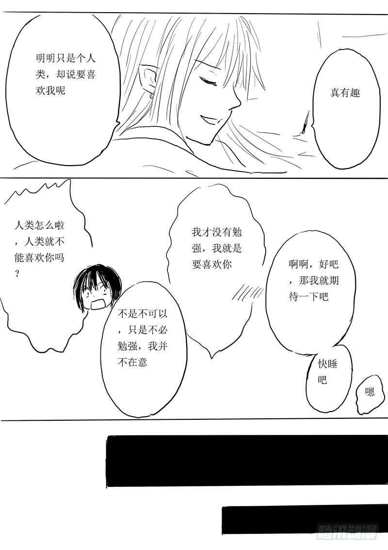 夫君，待攻略-第6话