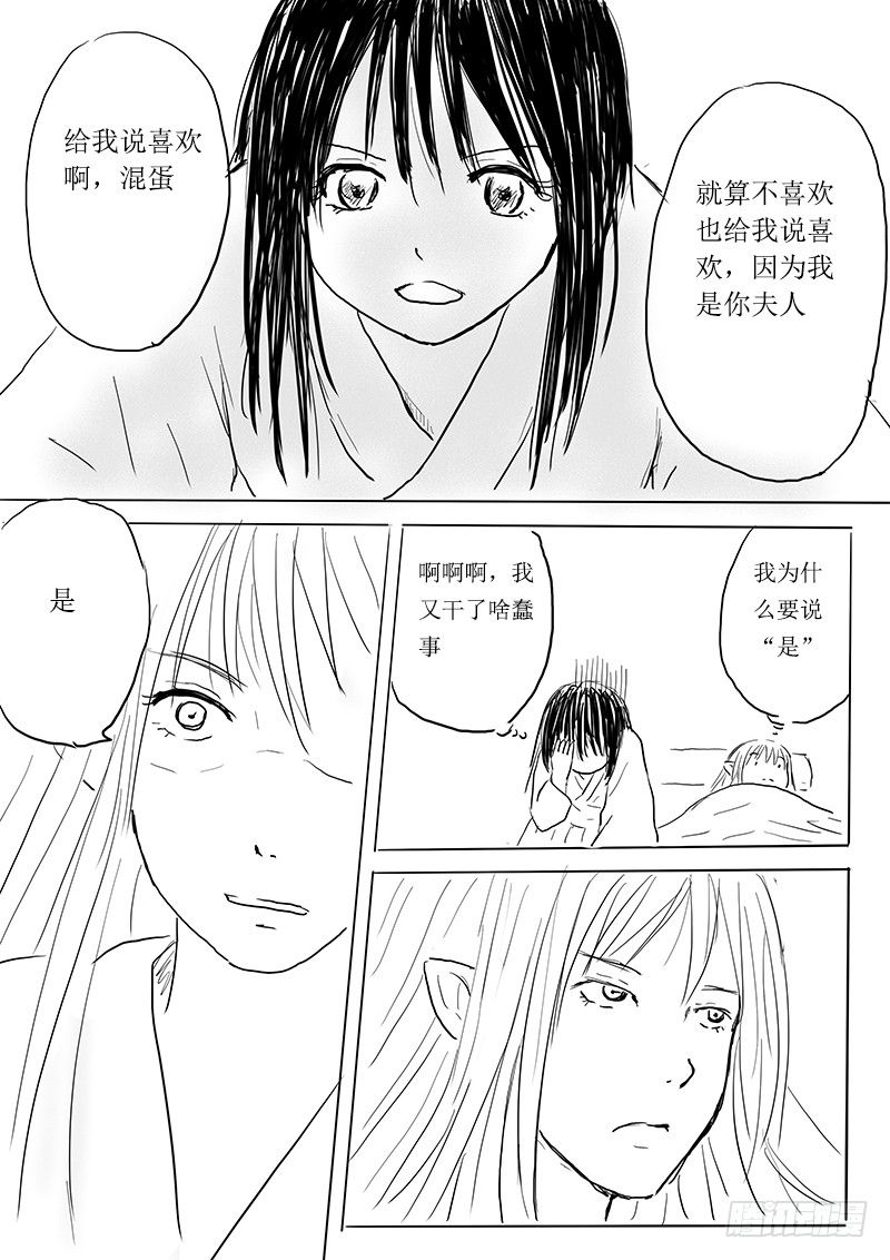 夫君，待攻略-第6话