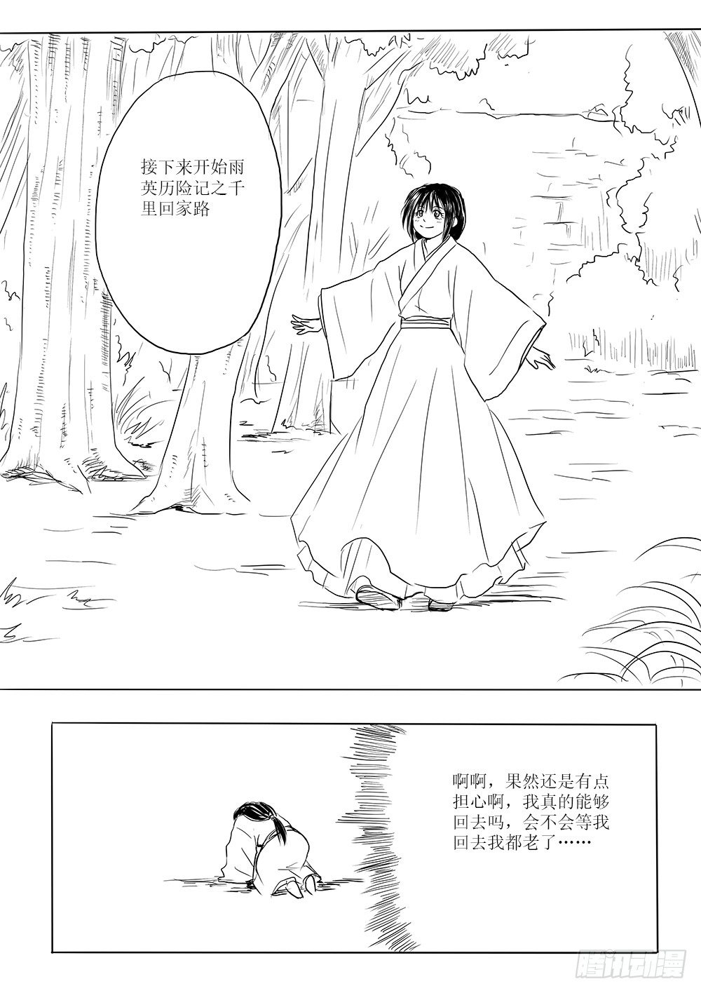 小别胜新婚-第52话