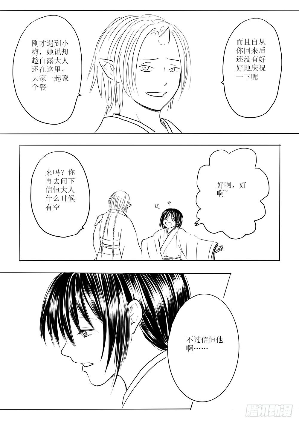 迷茫之时-第54话