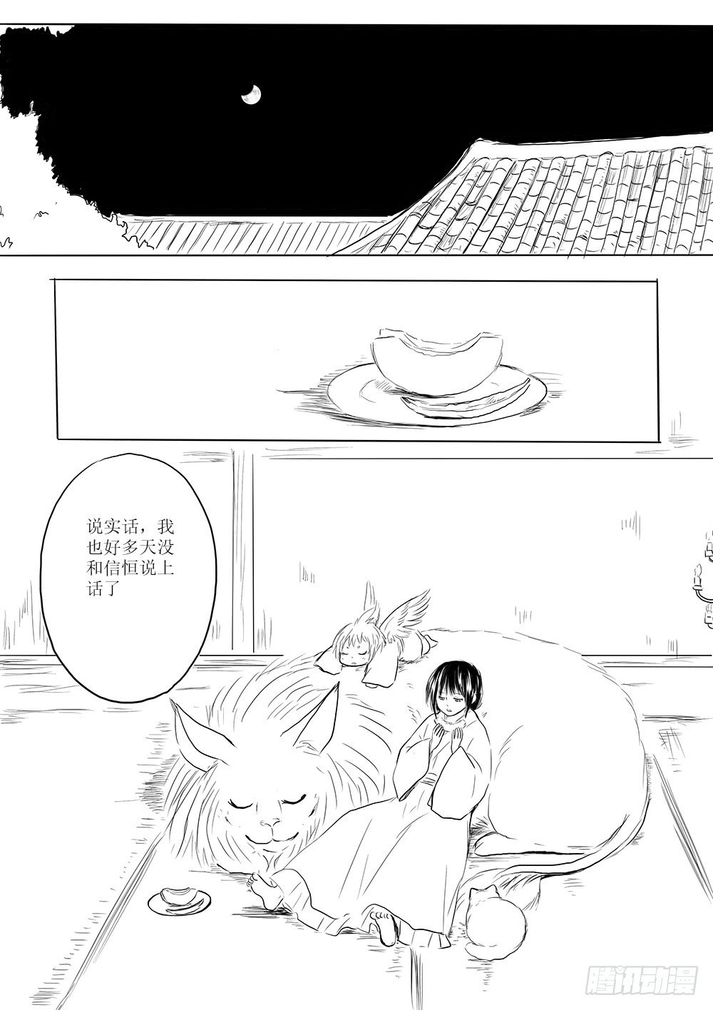 迷茫之时-第54话