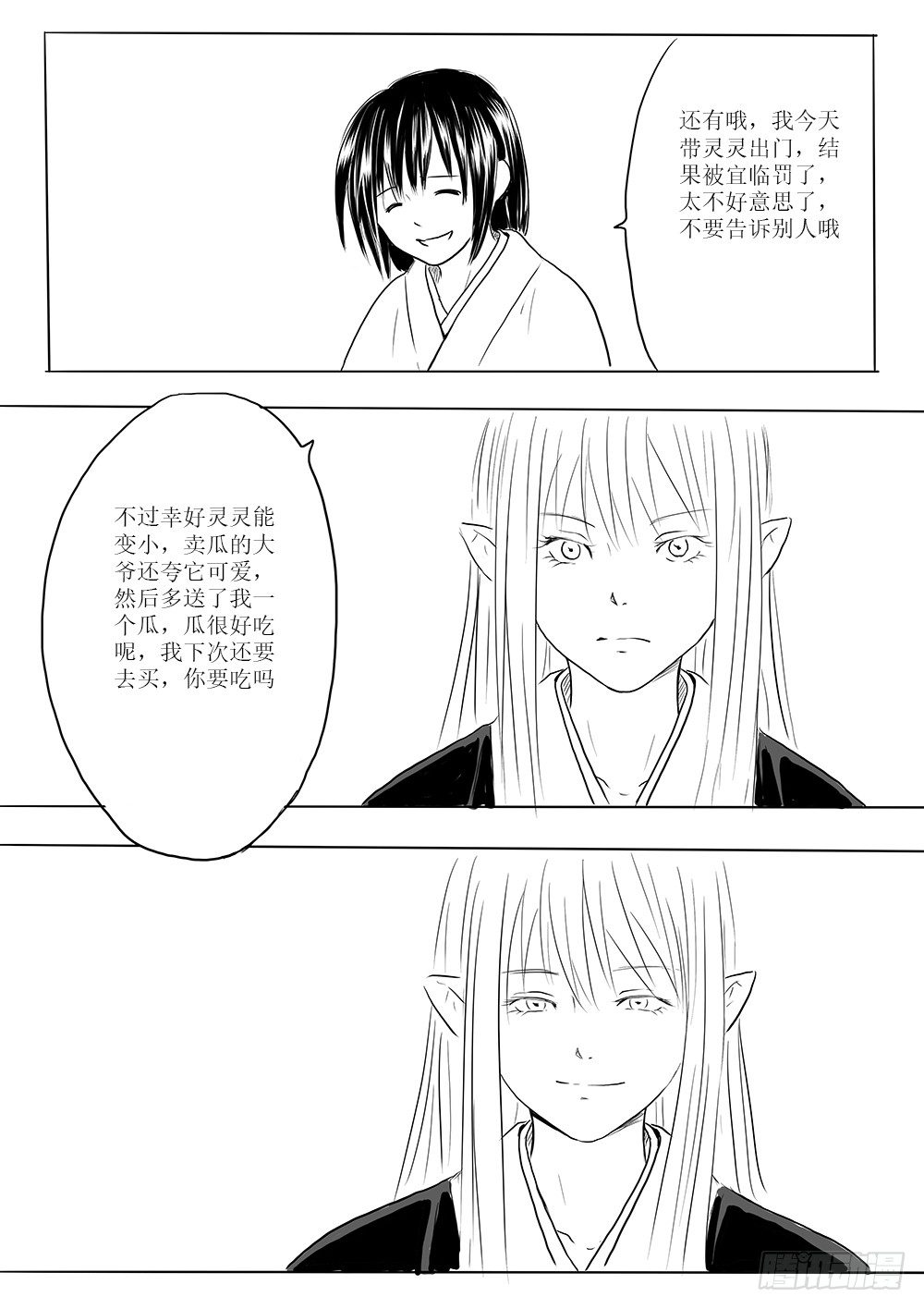 迷茫之时-第54话