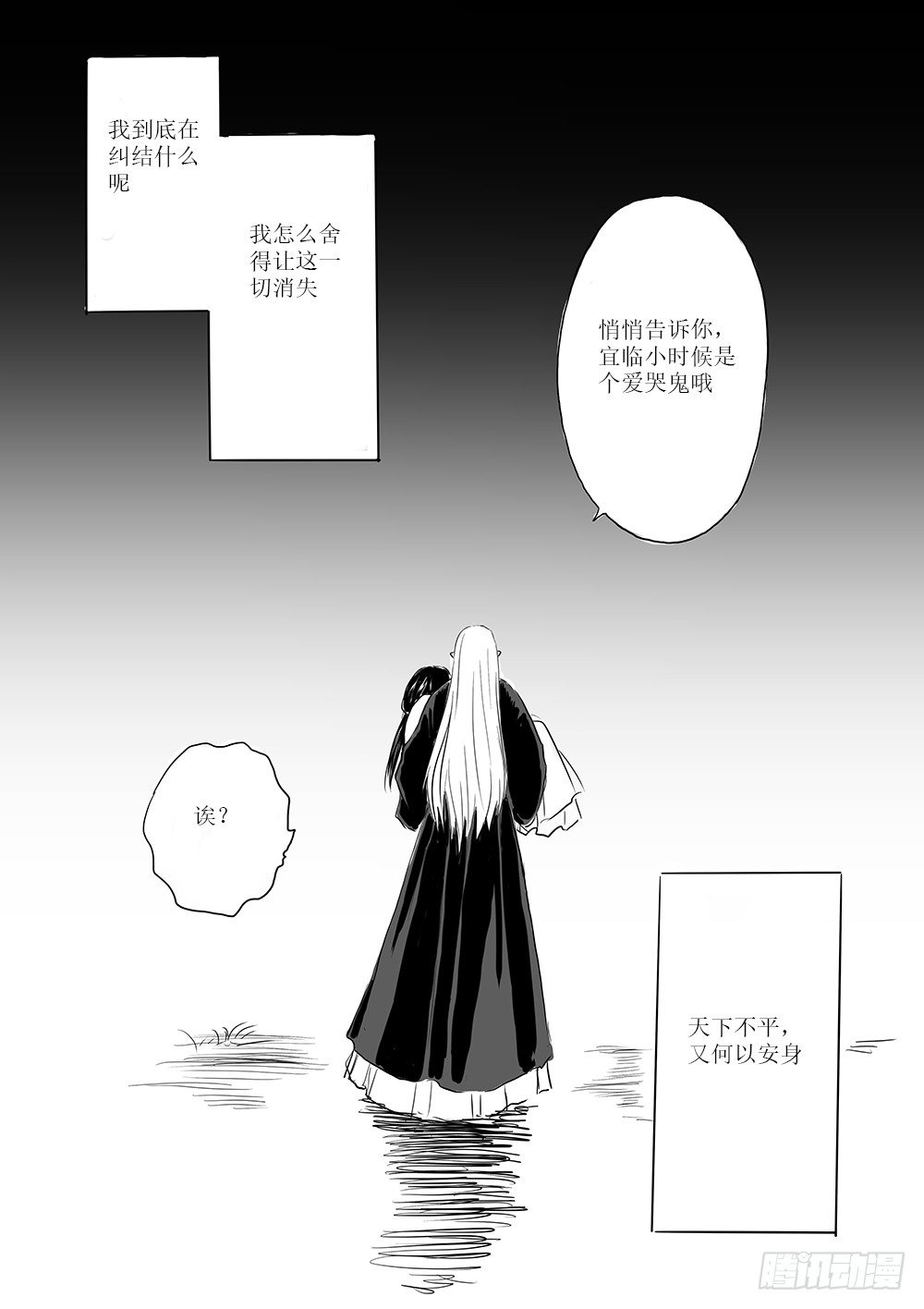 迷茫之时-第54话
