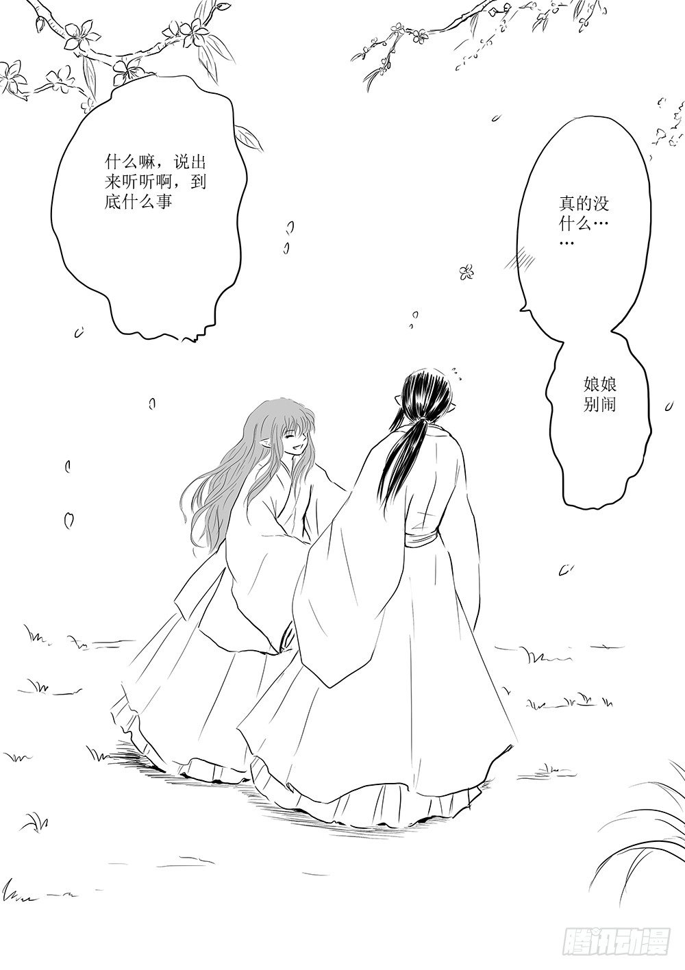 番外篇：清风与桃花-第56话
