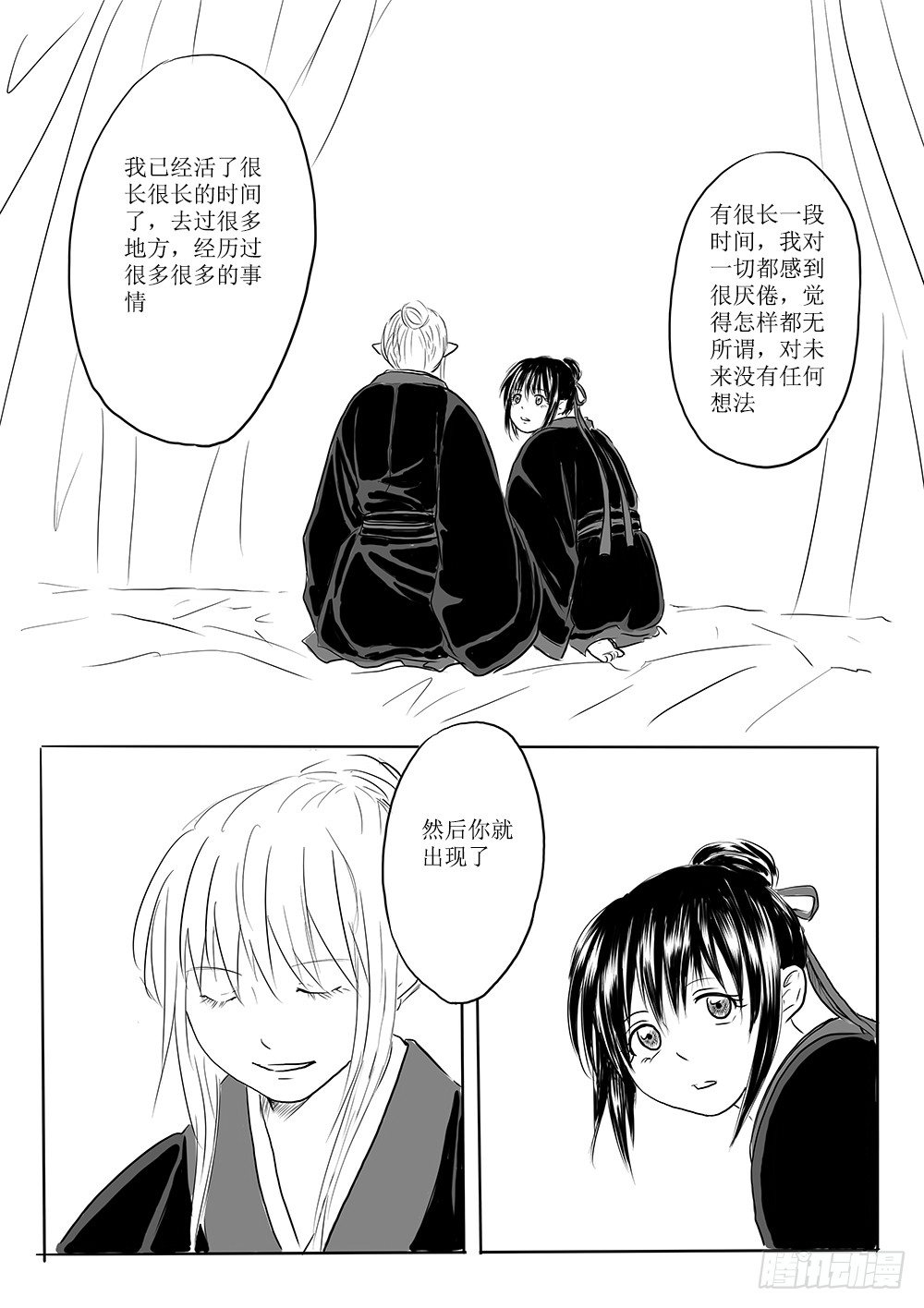 迎亲大作战①-第58话