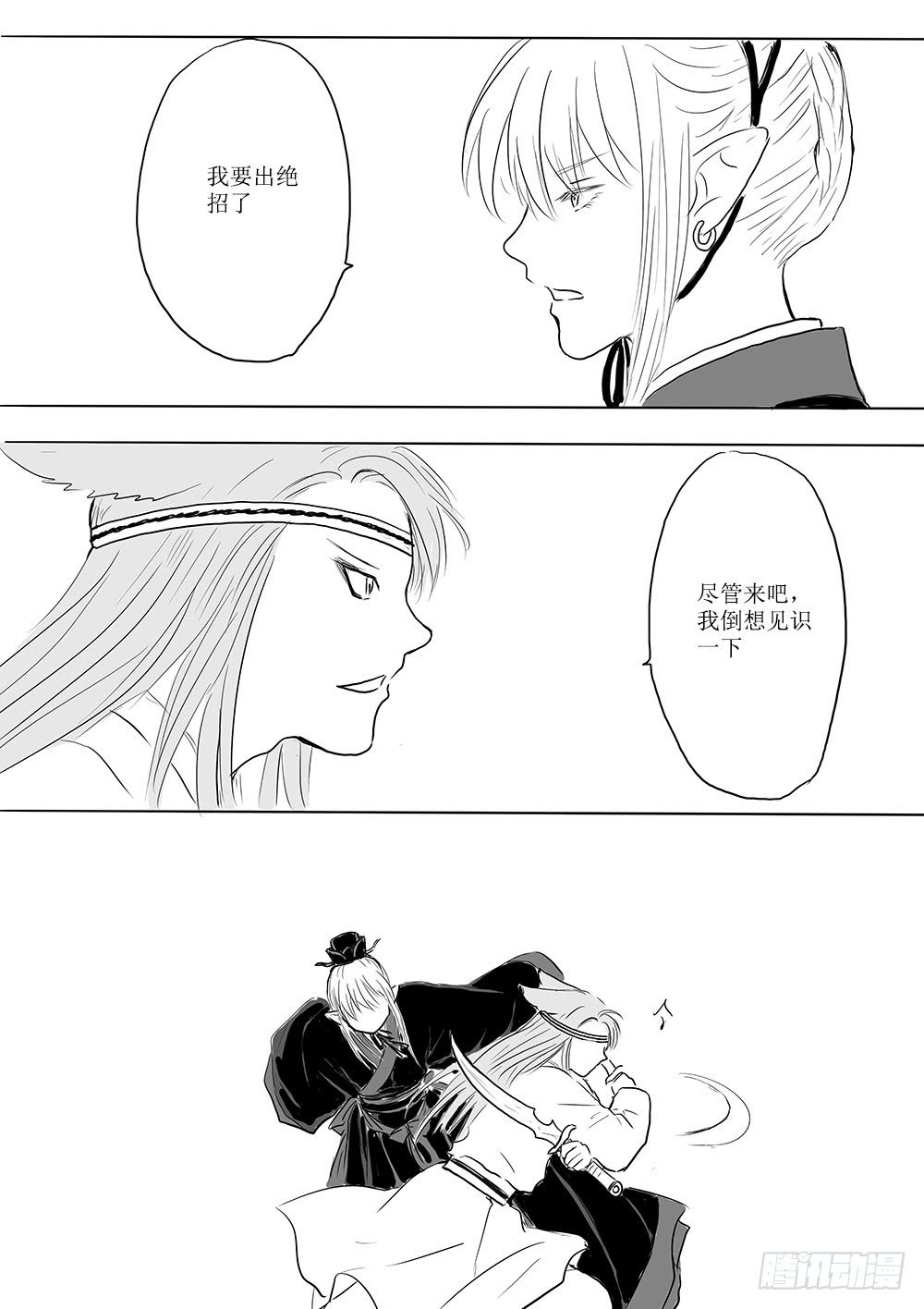 迎亲大作战①-第58话