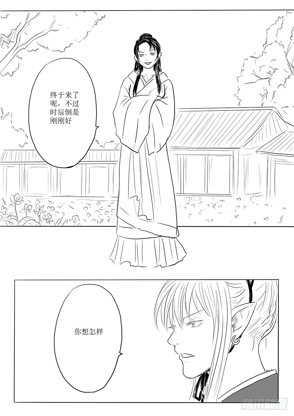 迎亲大作战①-第58话