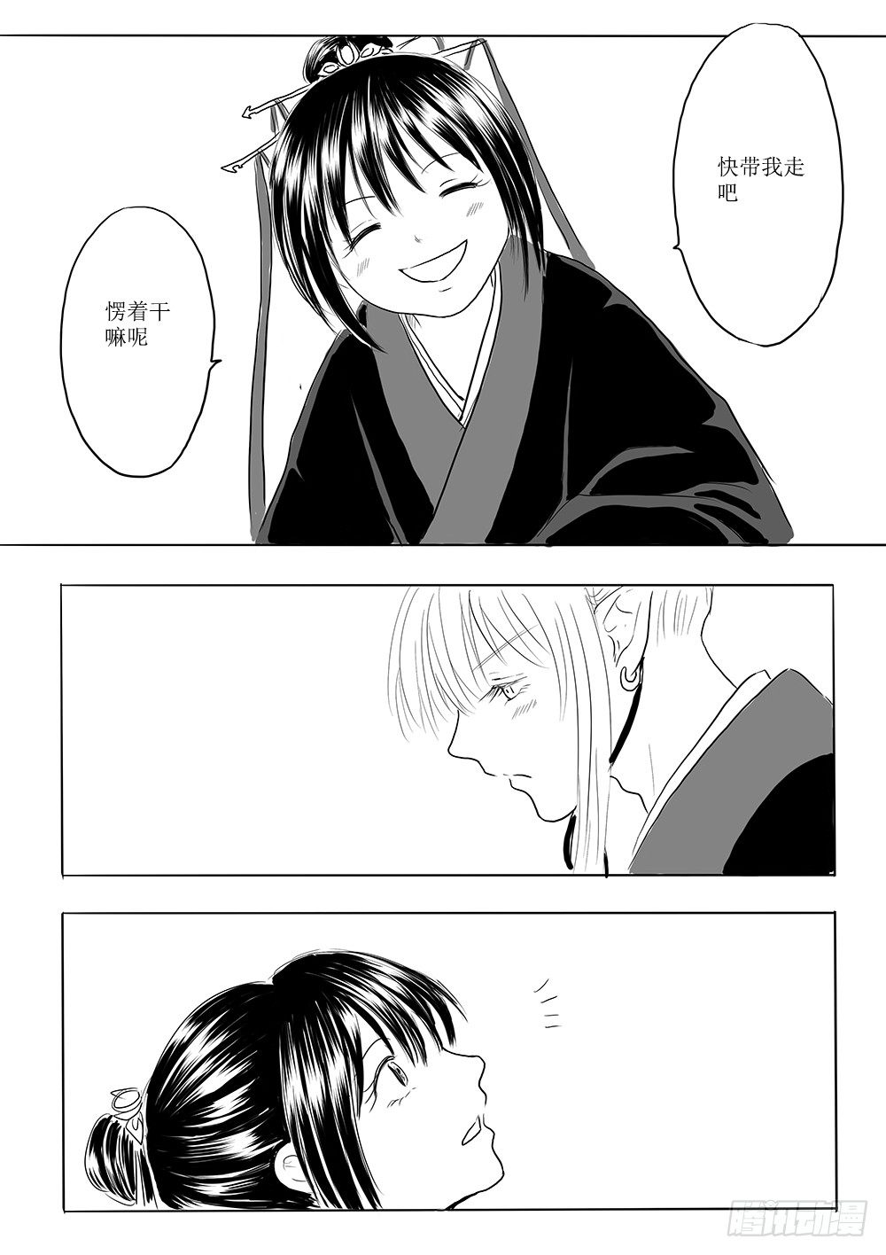 迎亲大作战①-第58话