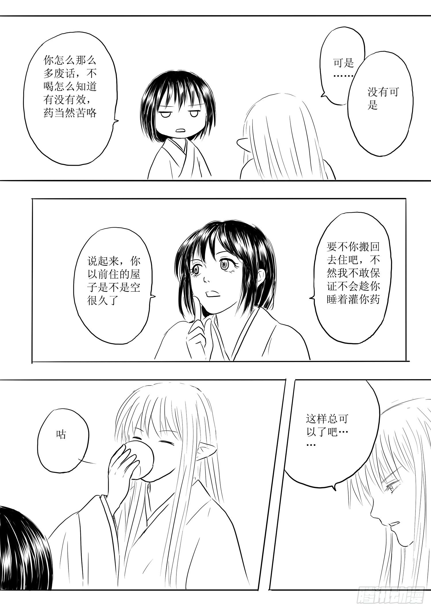 略有小疾-第62话