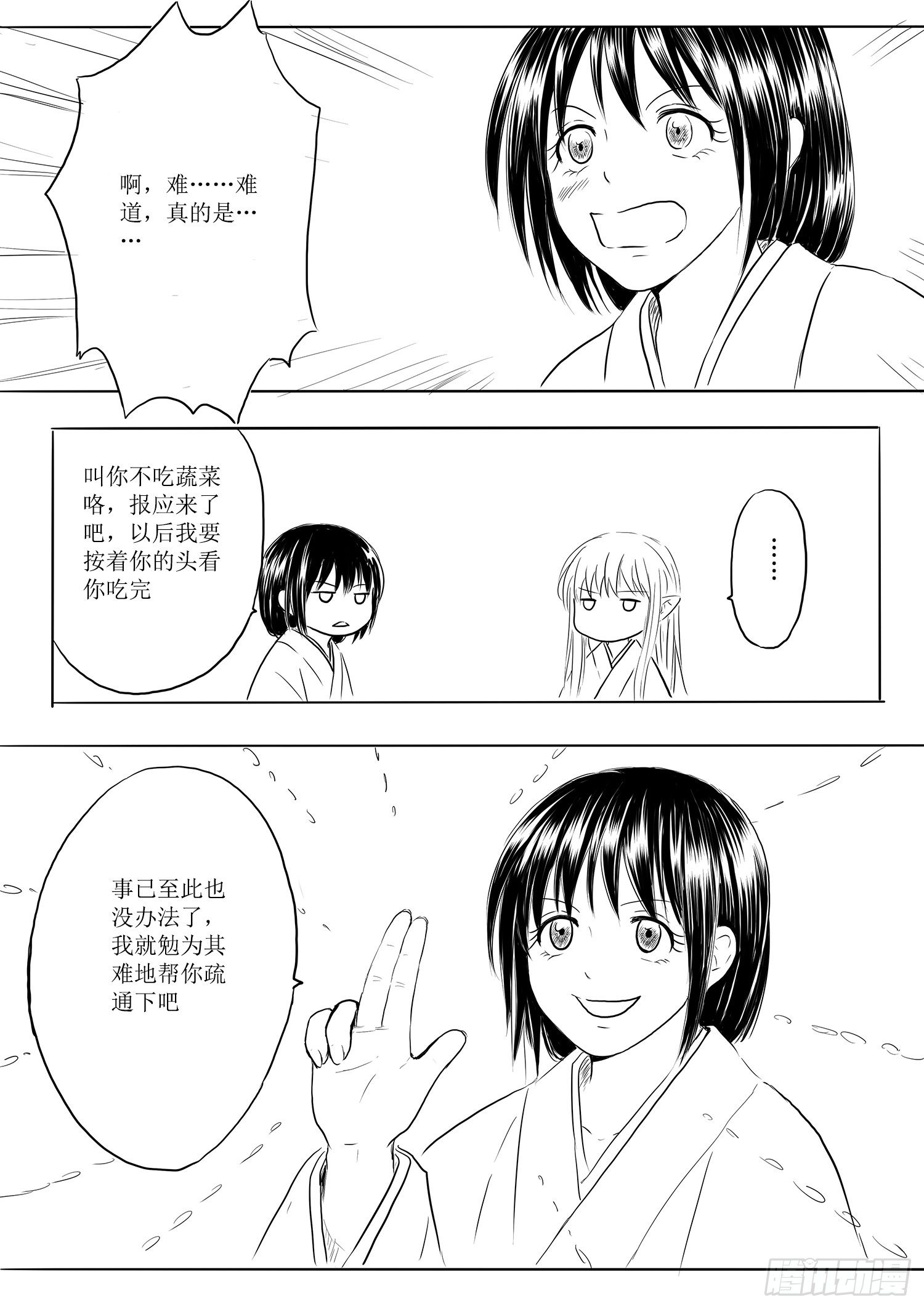 略有小疾-第62话