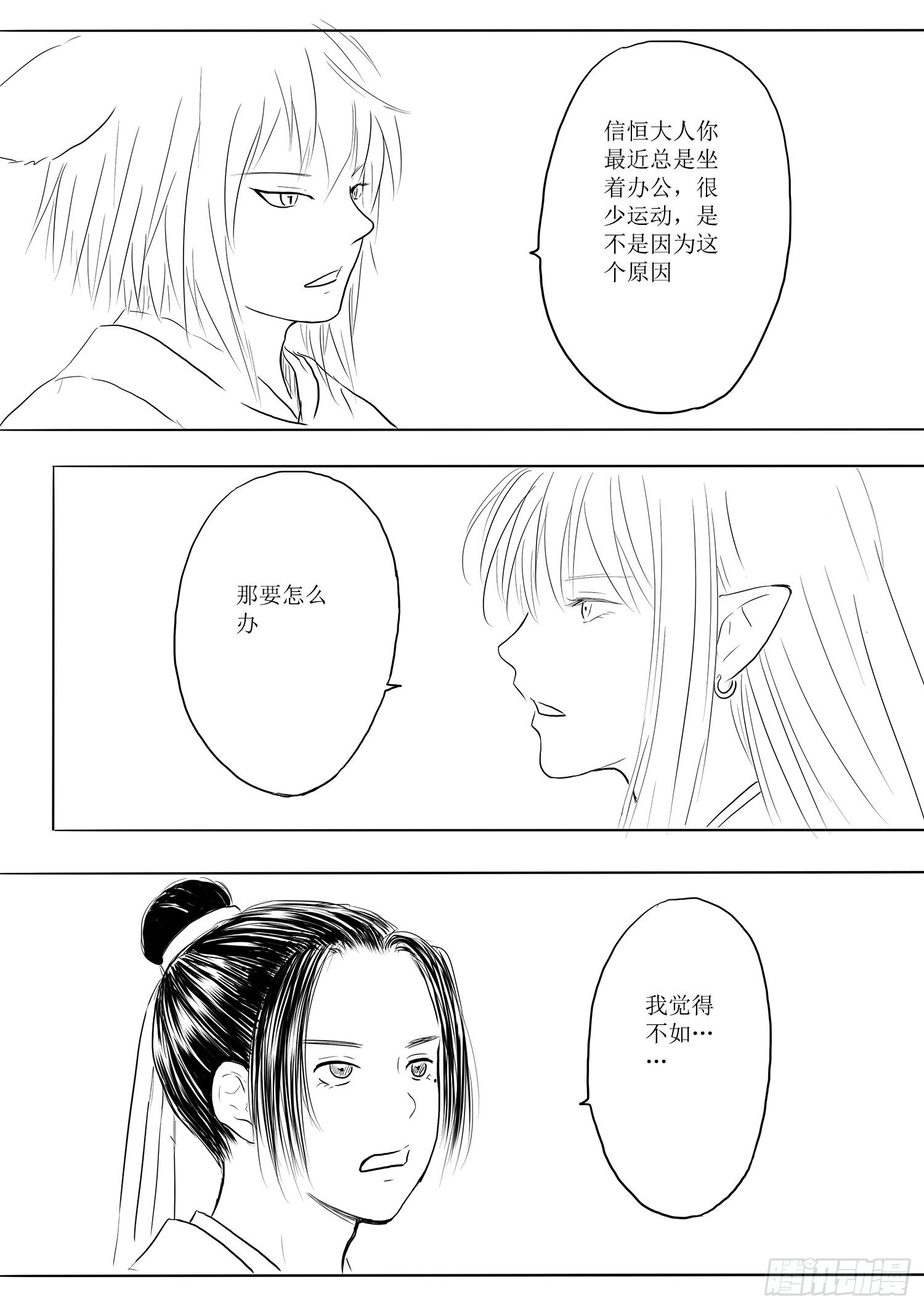 略有小疾-第62话