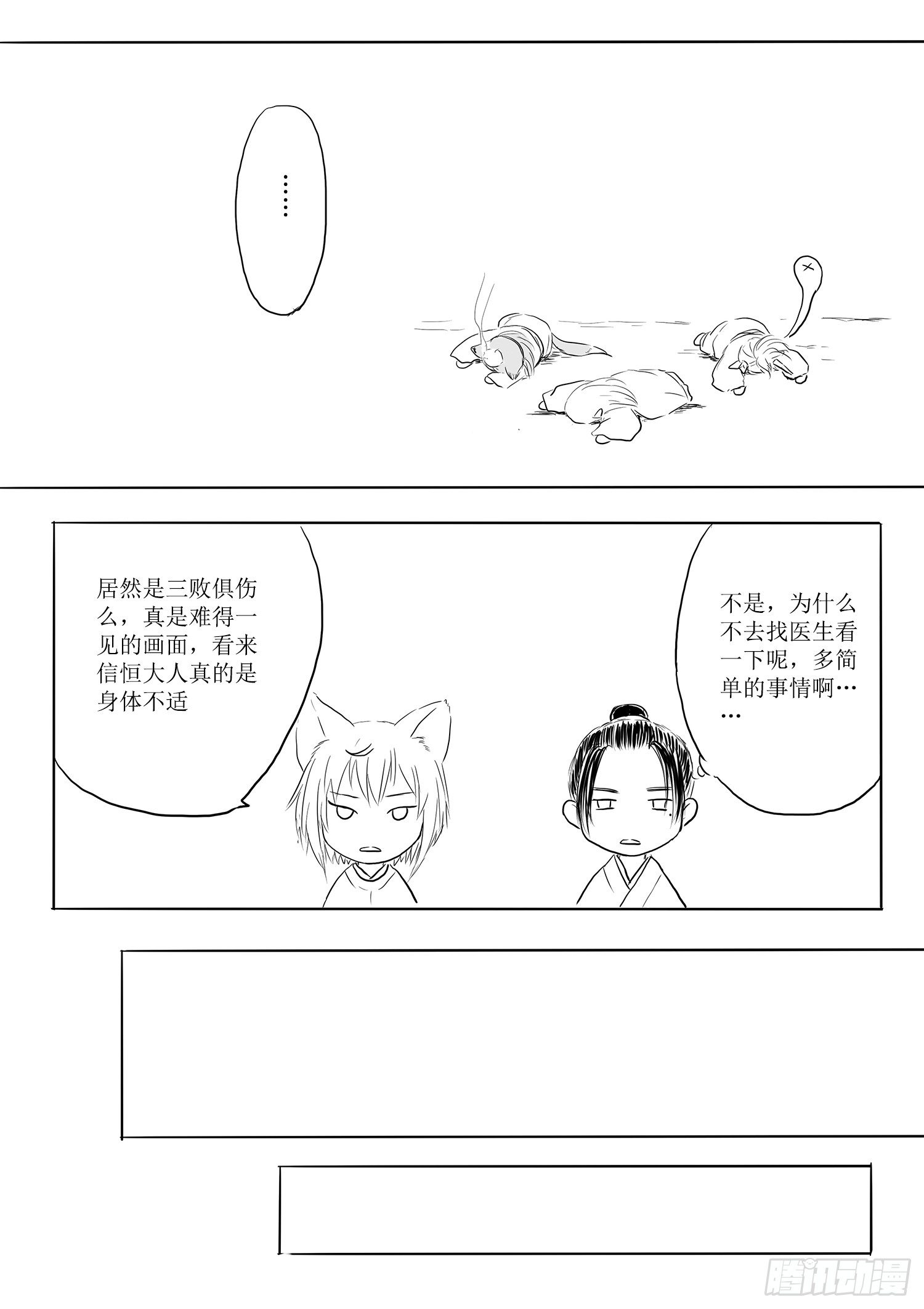 略有小疾-第62话