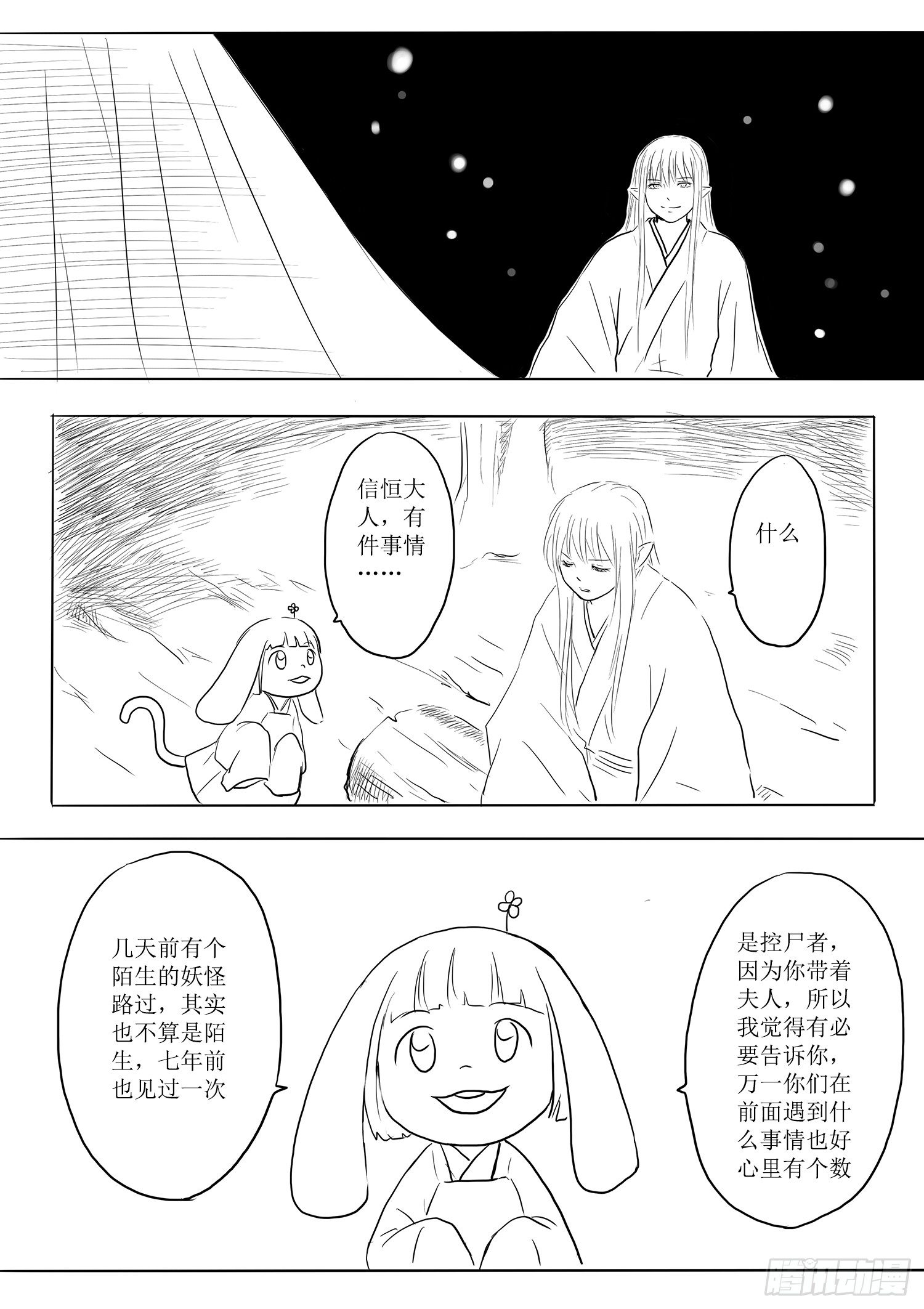 山精灵-第64话