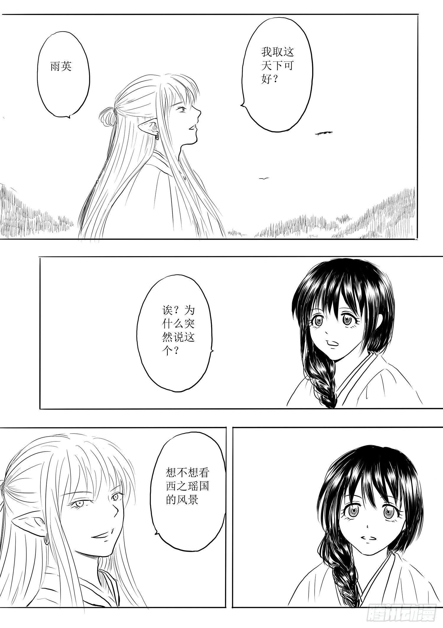 山精灵-第64话