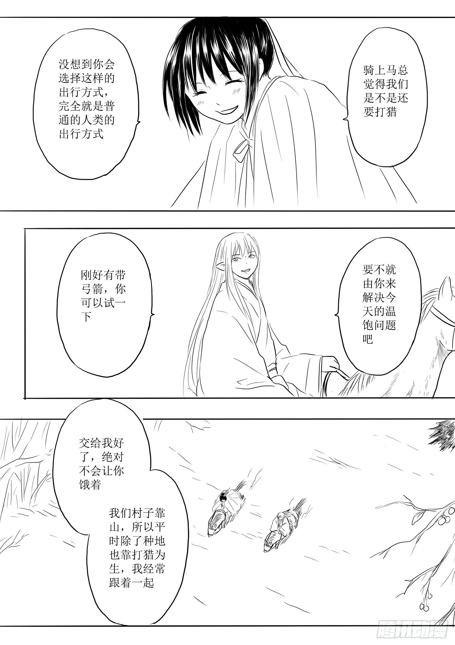 山精灵-第64话