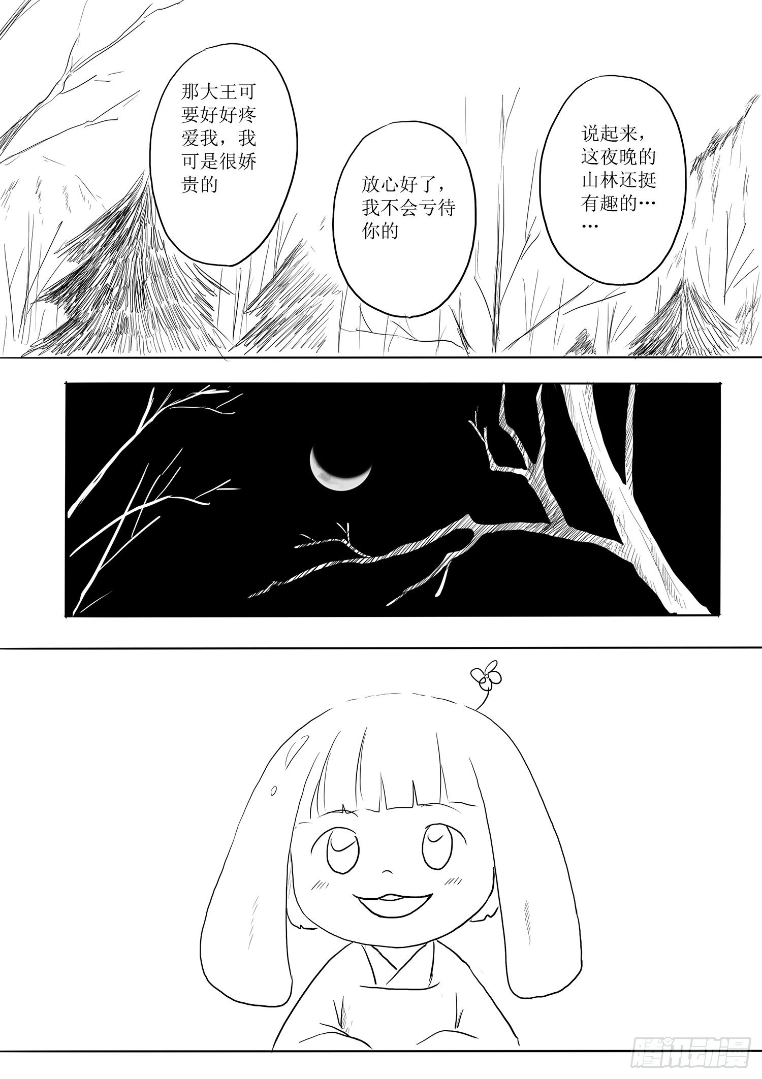 山精灵-第64话