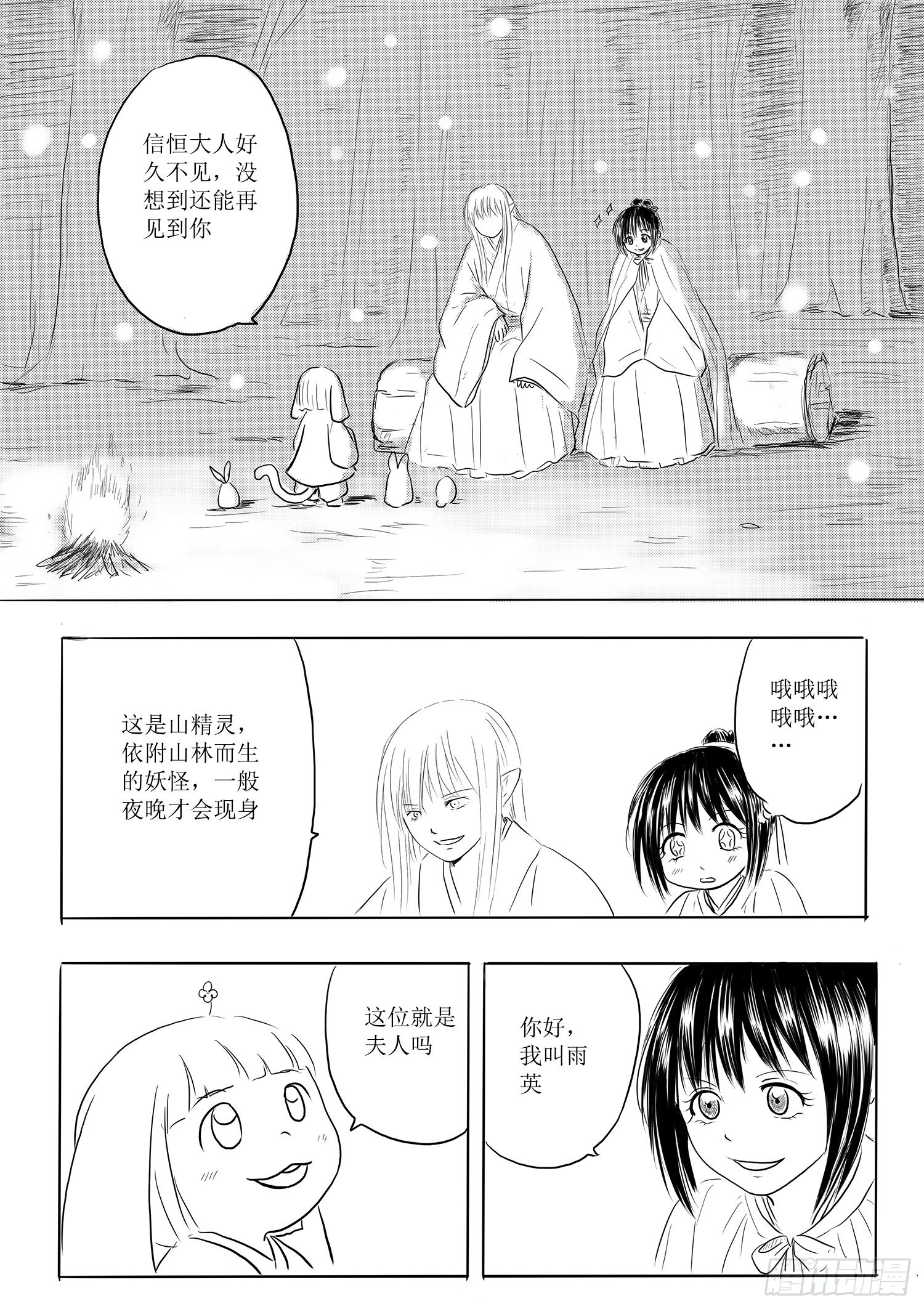 山精灵-第64话