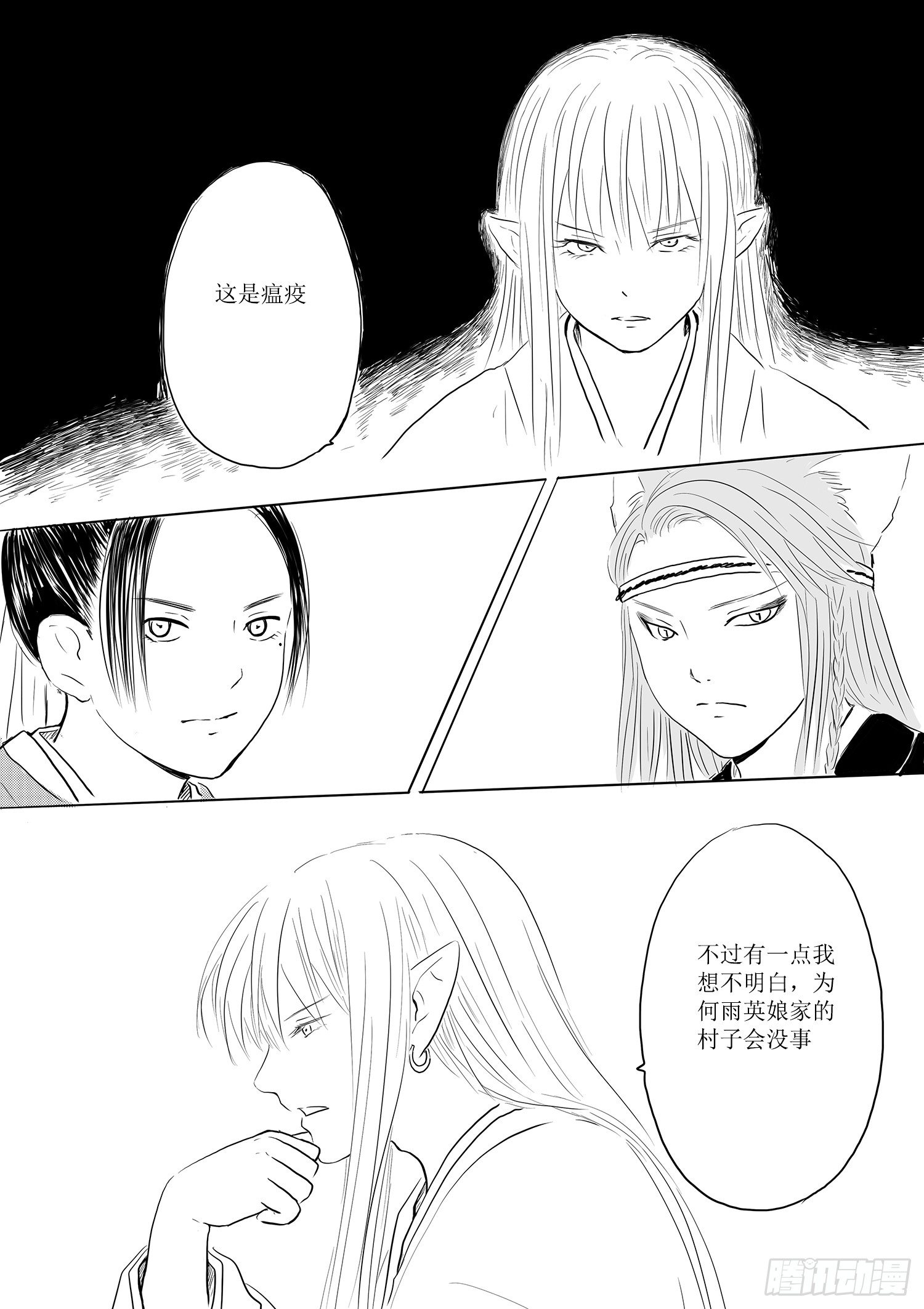 天灾人祸-第66话