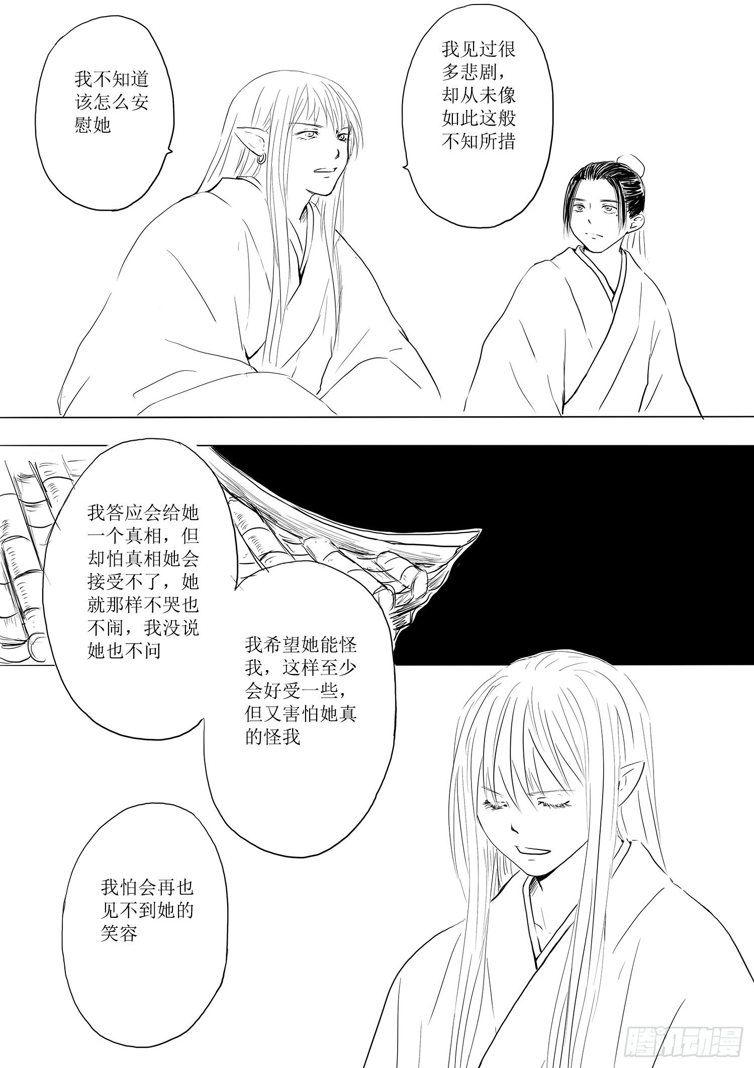 天灾人祸-第66话