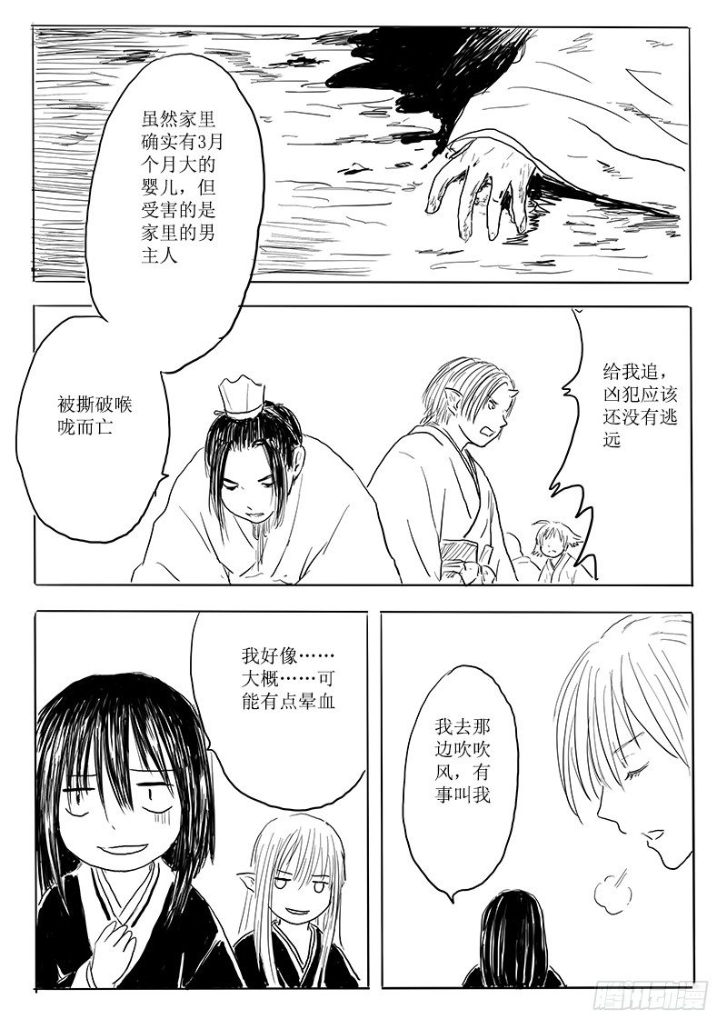 隐藏的九尾-第8话