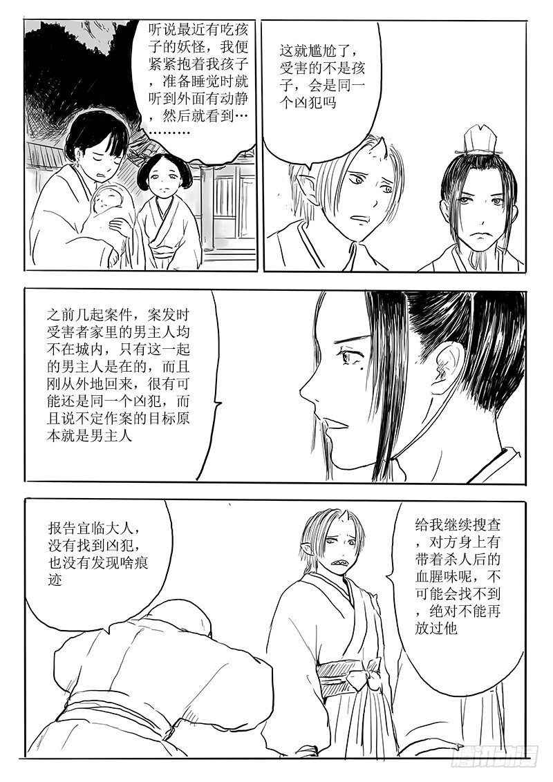 隐藏的九尾-第8话