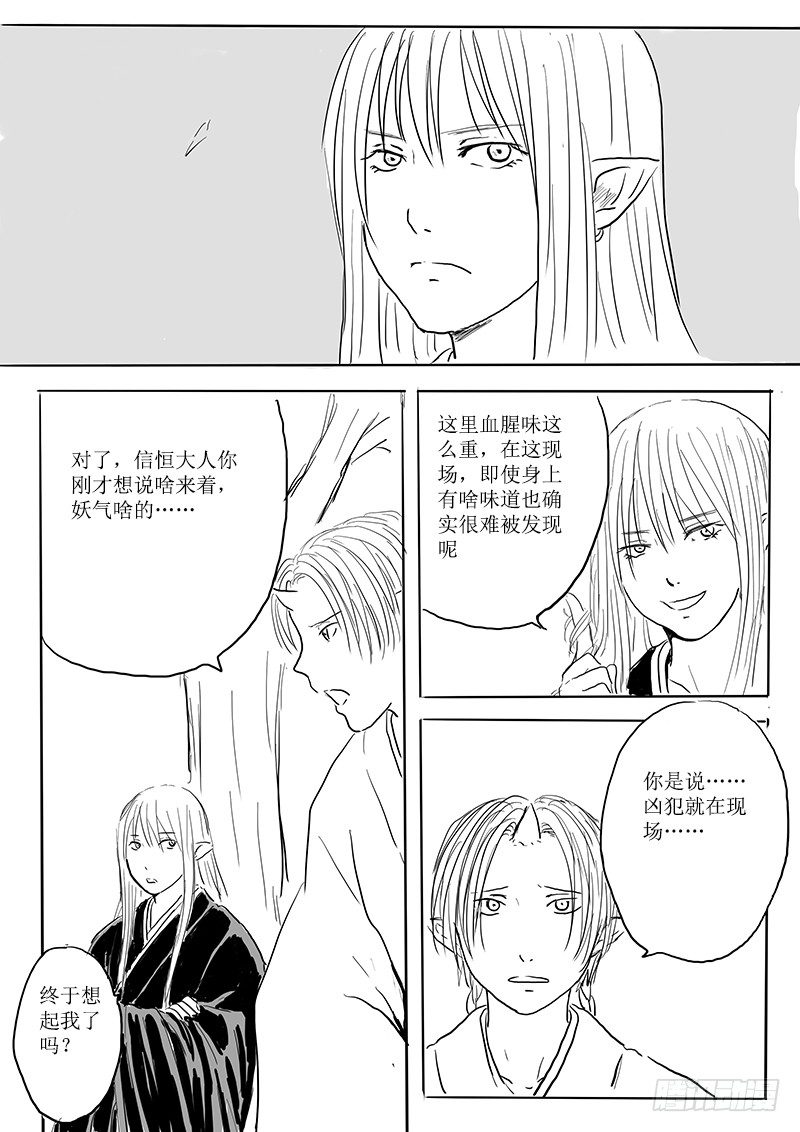隐藏的九尾-第8话