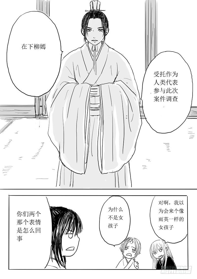 隐藏的九尾-第8话