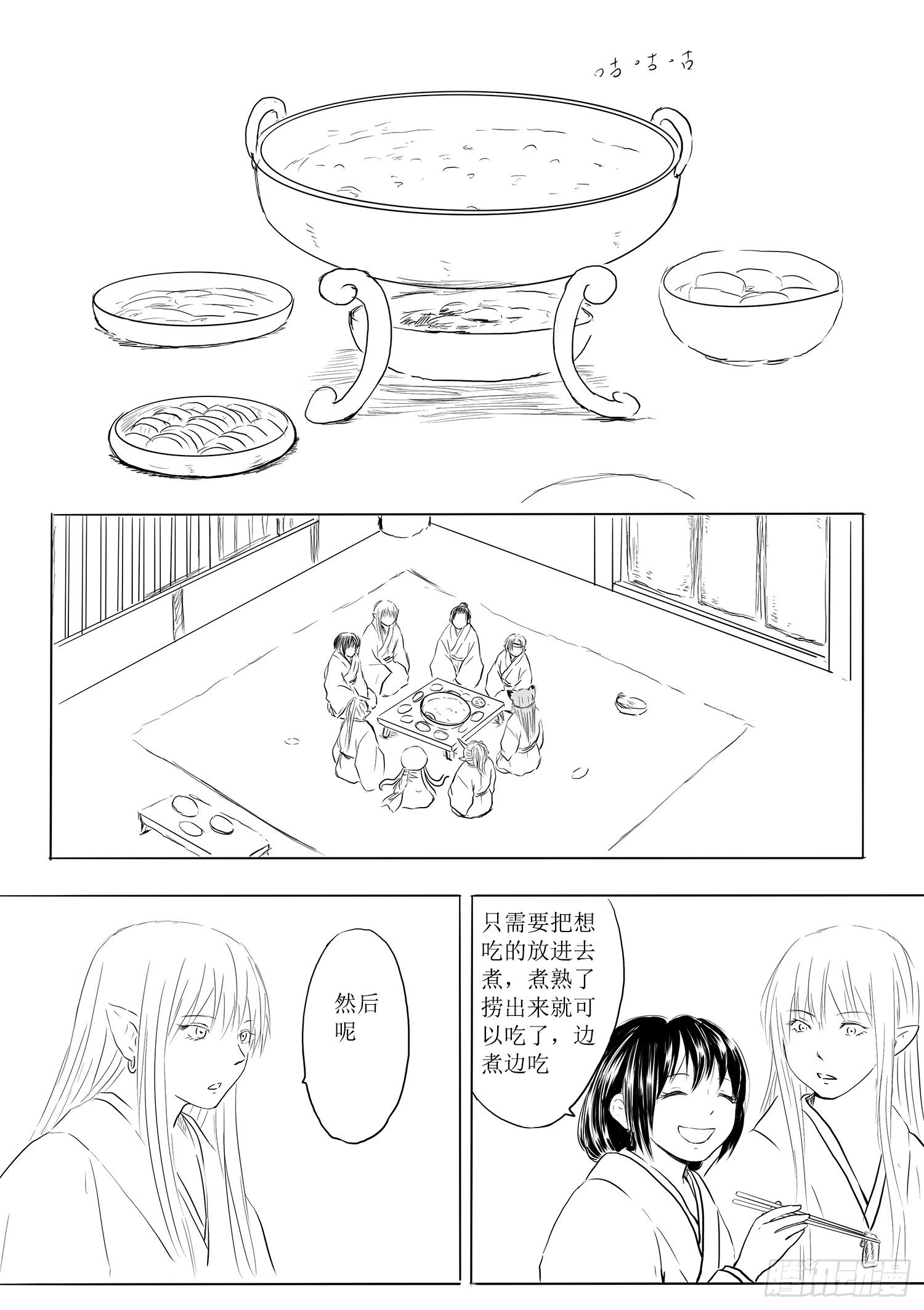 火锅作战-第68话