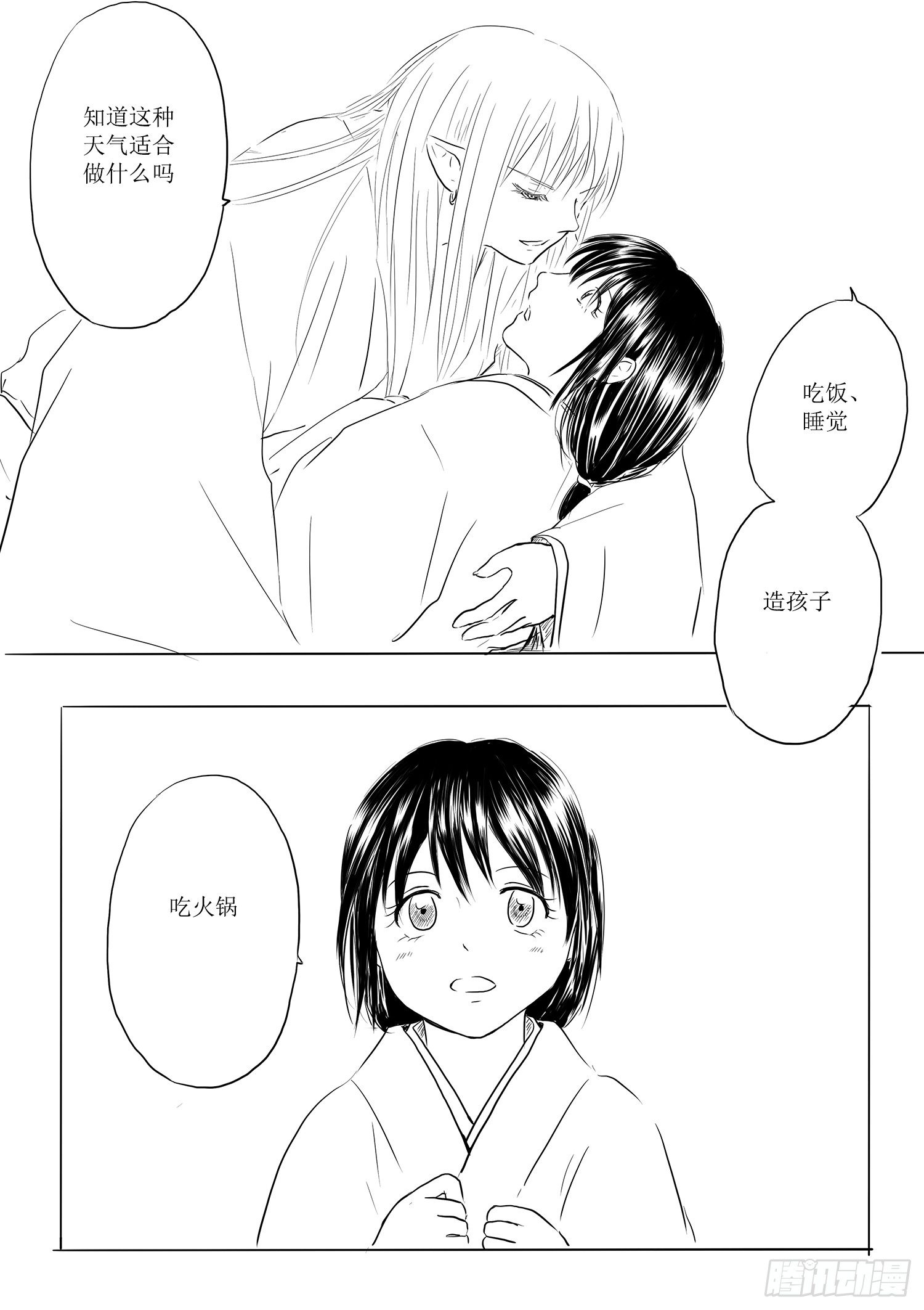 火锅作战-第68话
