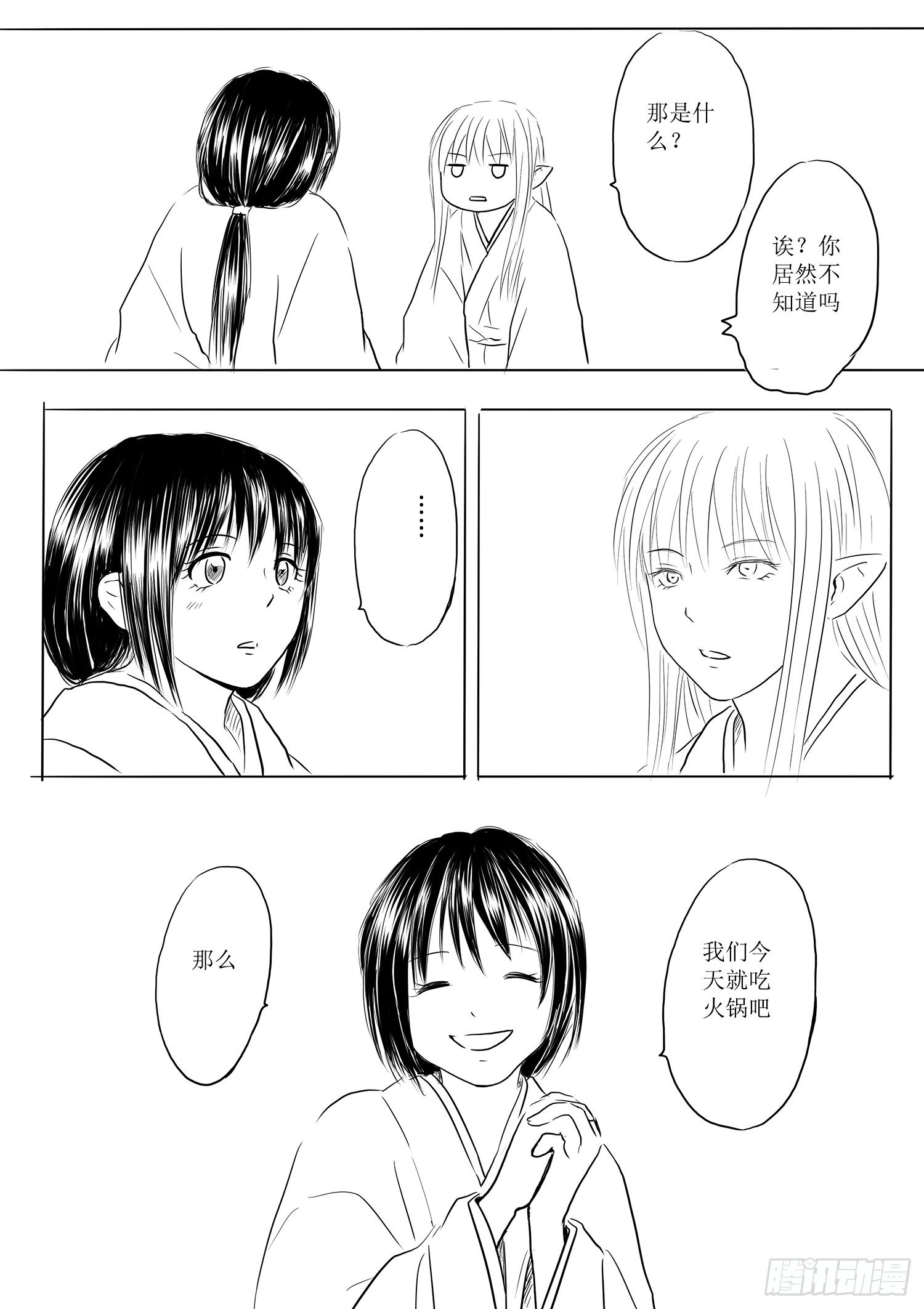 火锅作战-第68话
